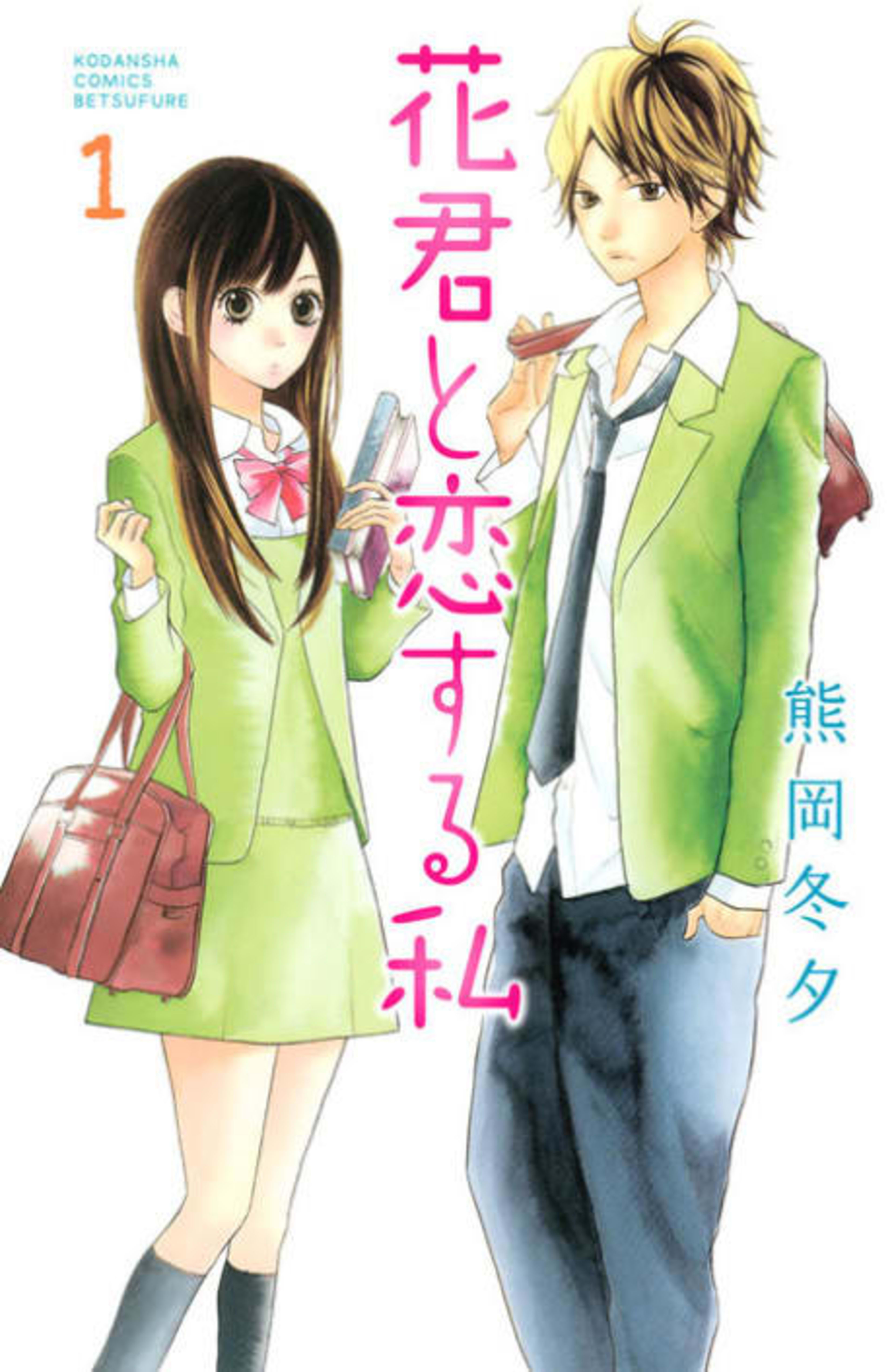 When We're in Love cover — © Viz Media