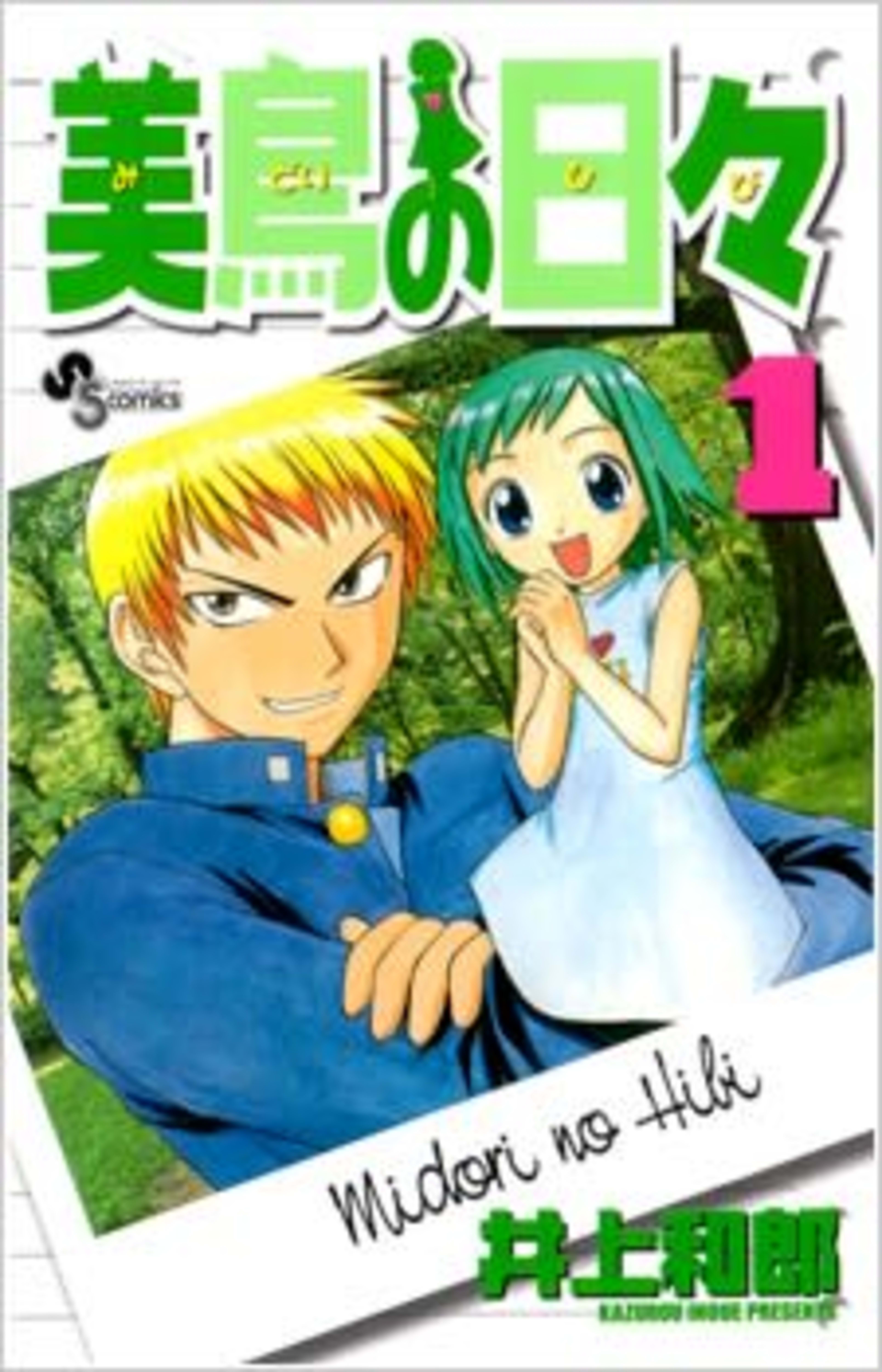 Midori Days cover — © Viz Media