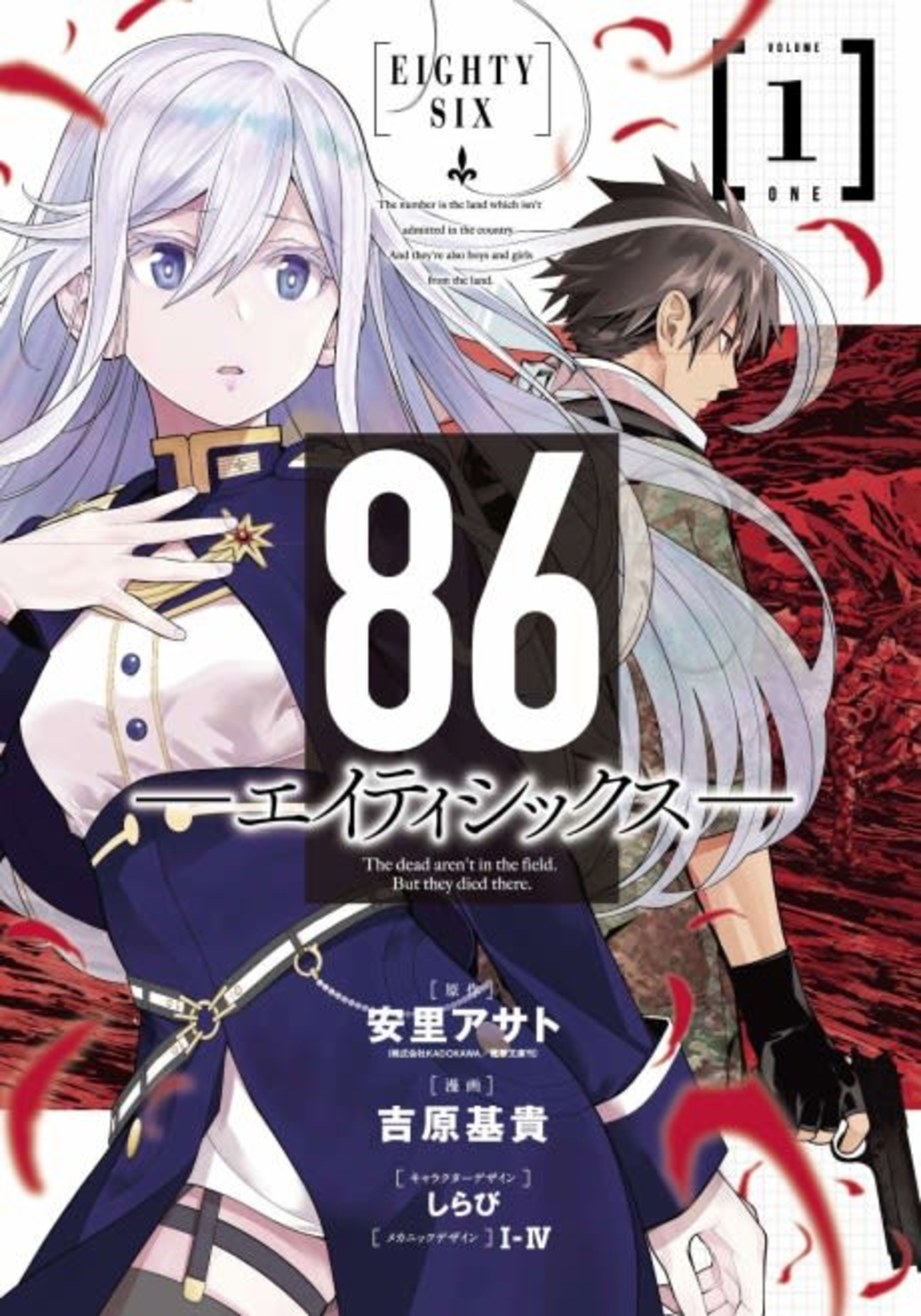 86―EIGHTY-SIX cover — © Yen Press