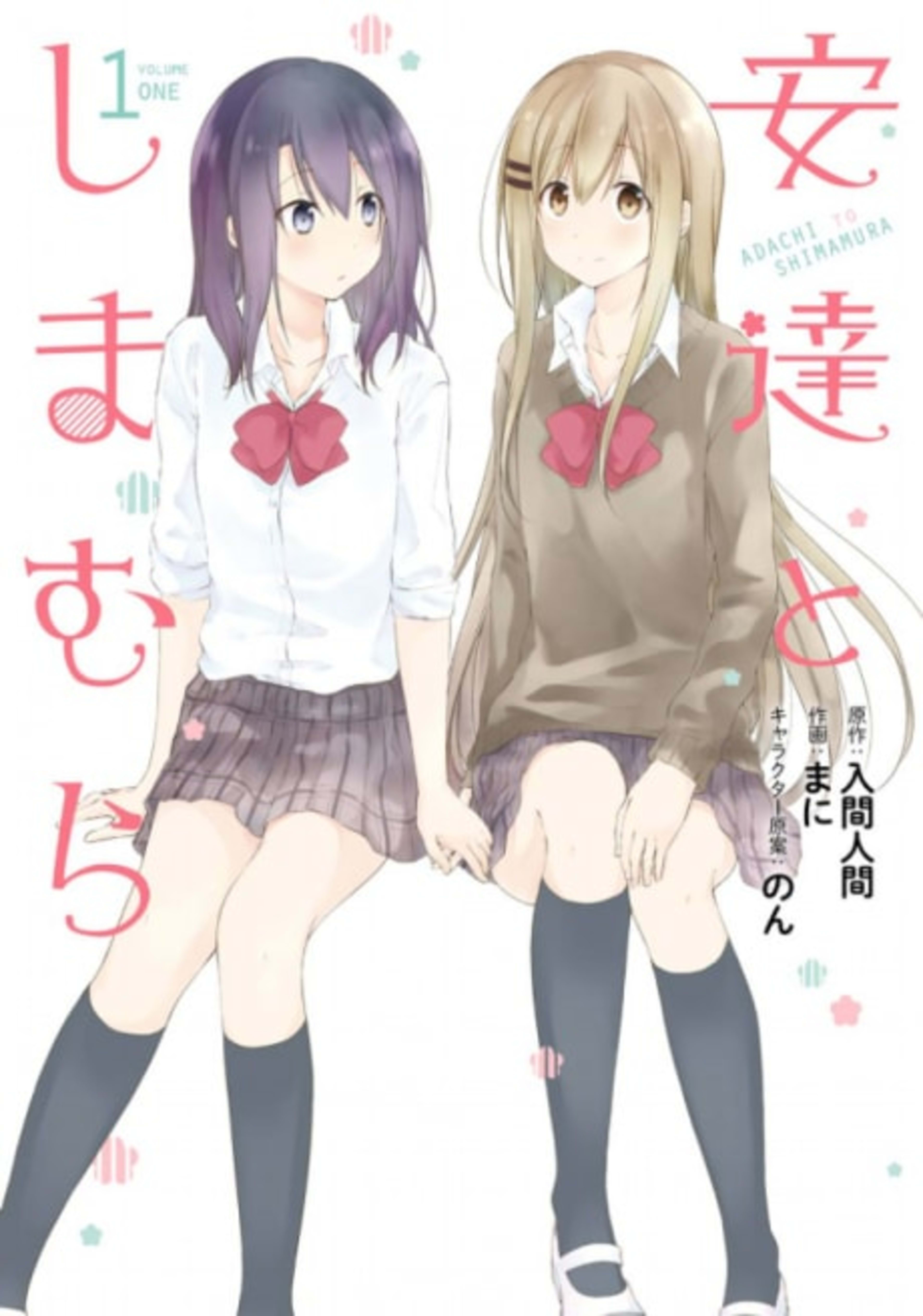 Adachi to Shimamura cover — © Viz Media