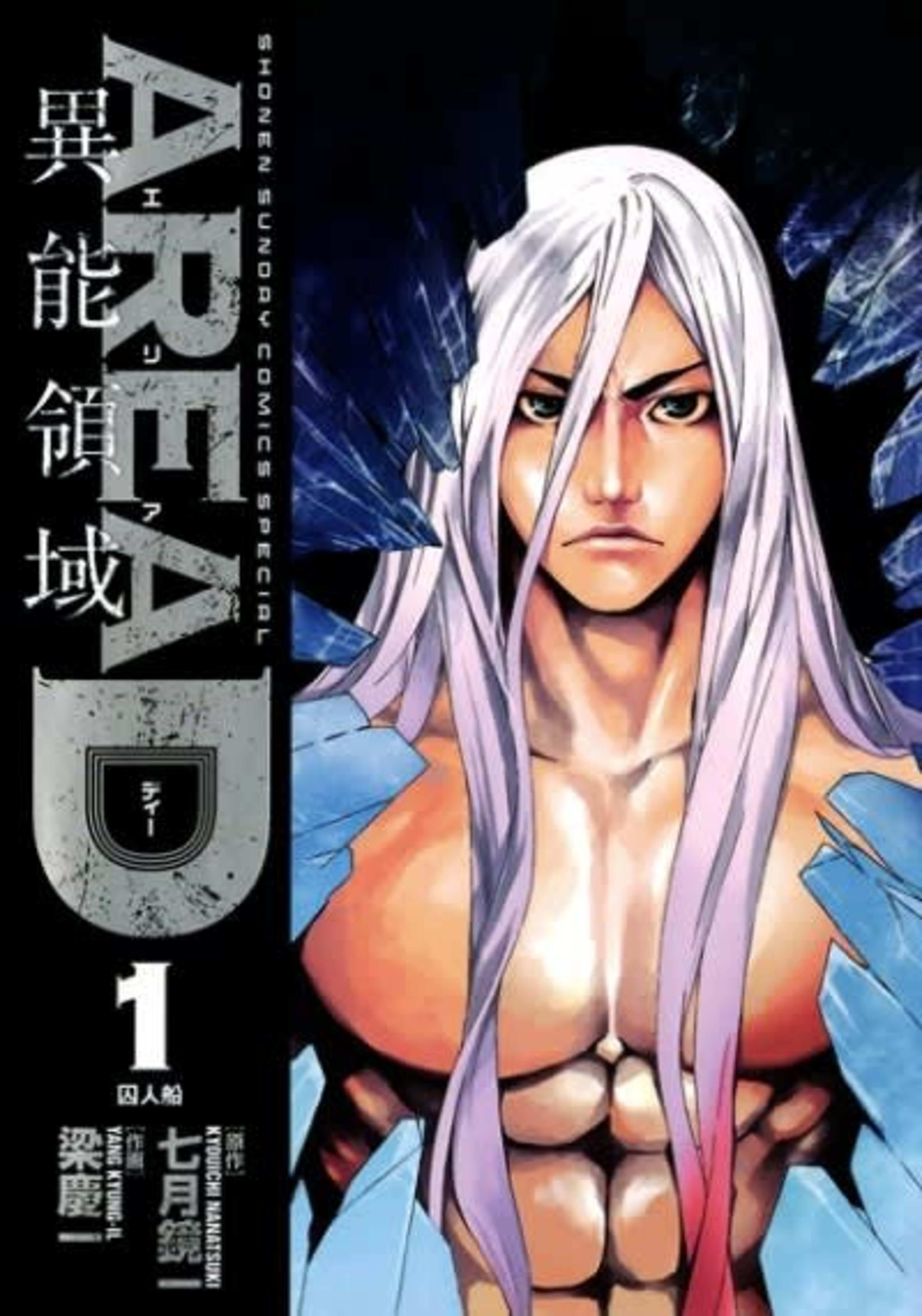 Area D: Inou Ryouiki cover — © Viz Media