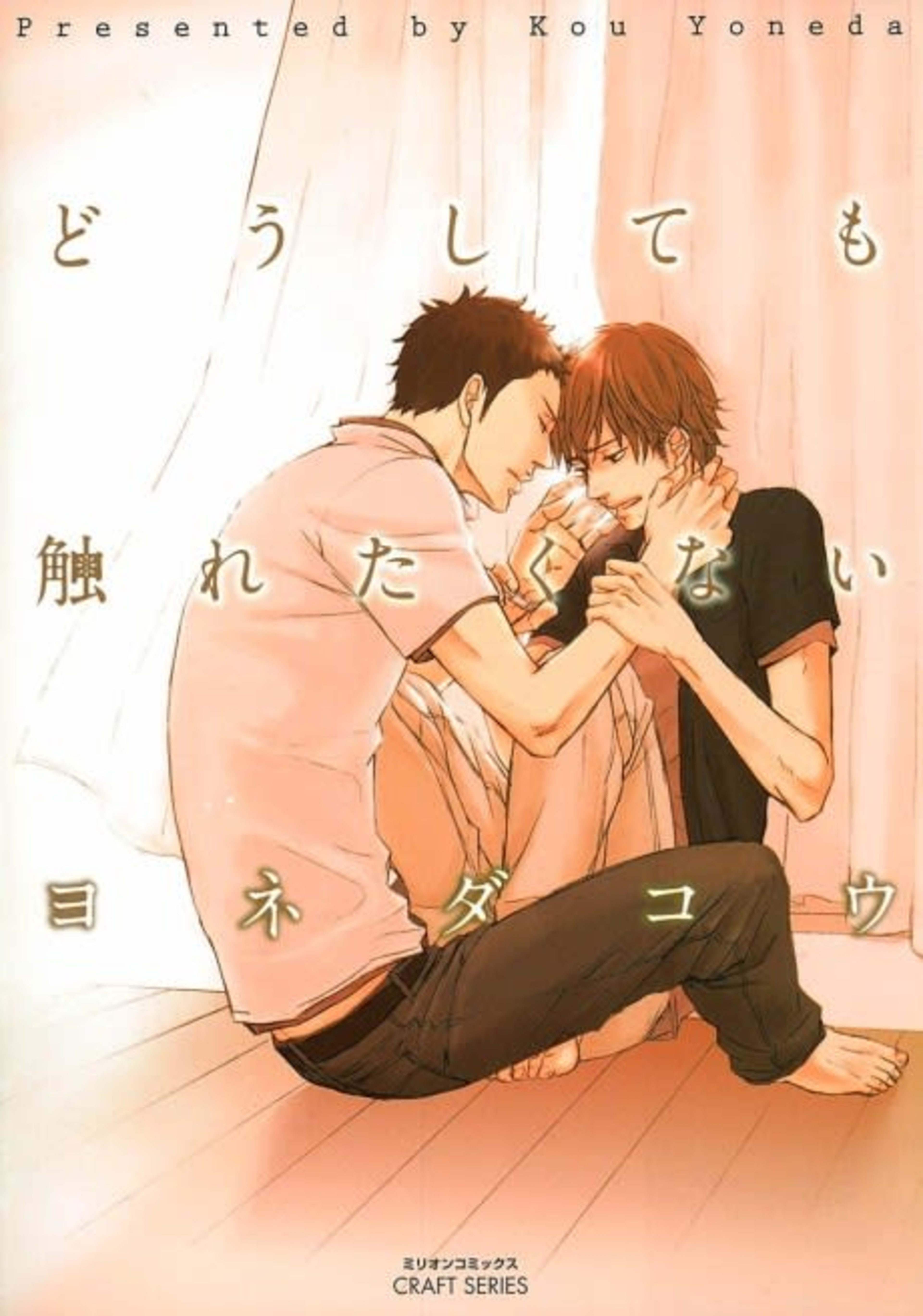 No Touching at All cover — © MangaPlaza