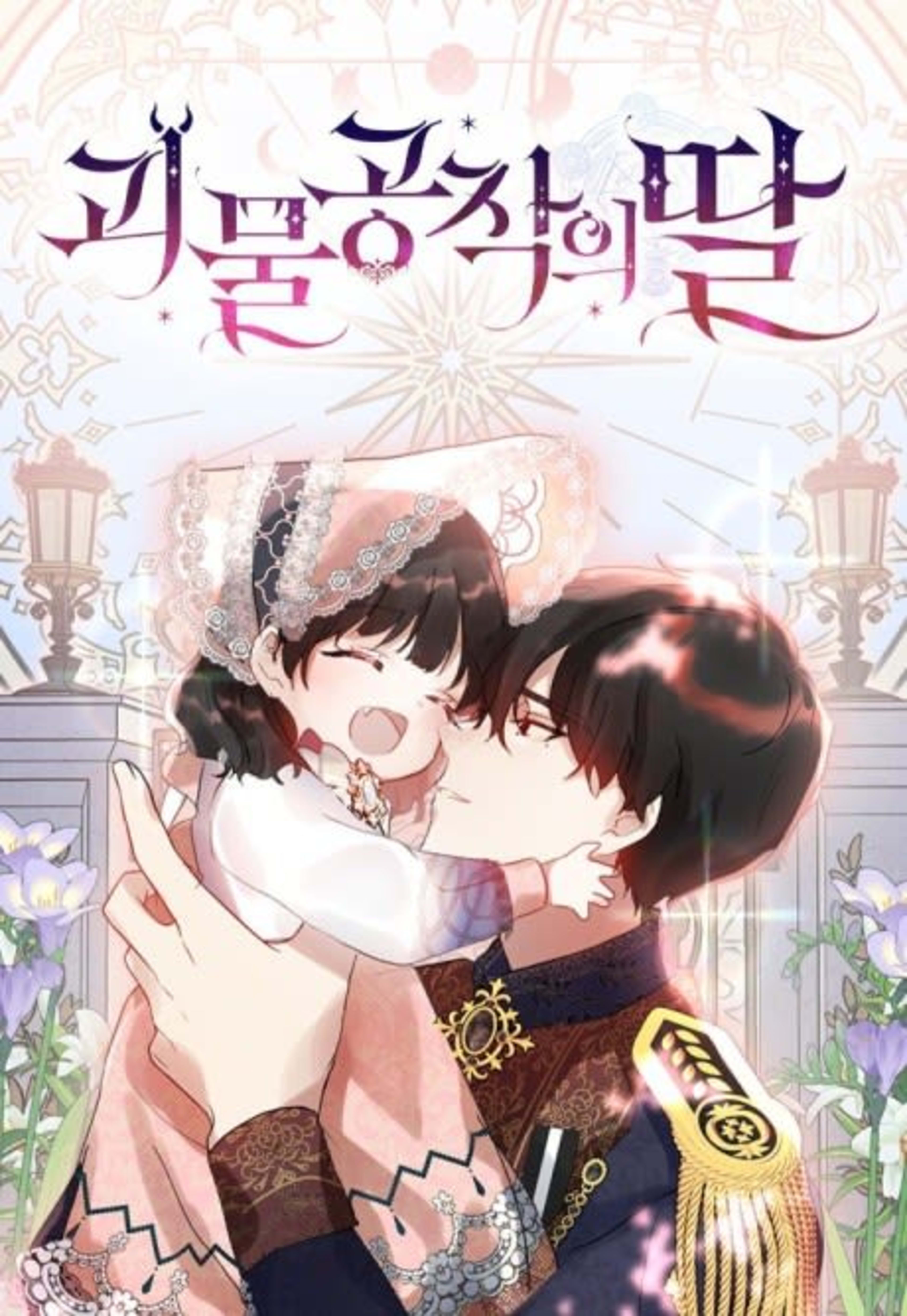Monster Duke's Daughter cover — © Tappytoon