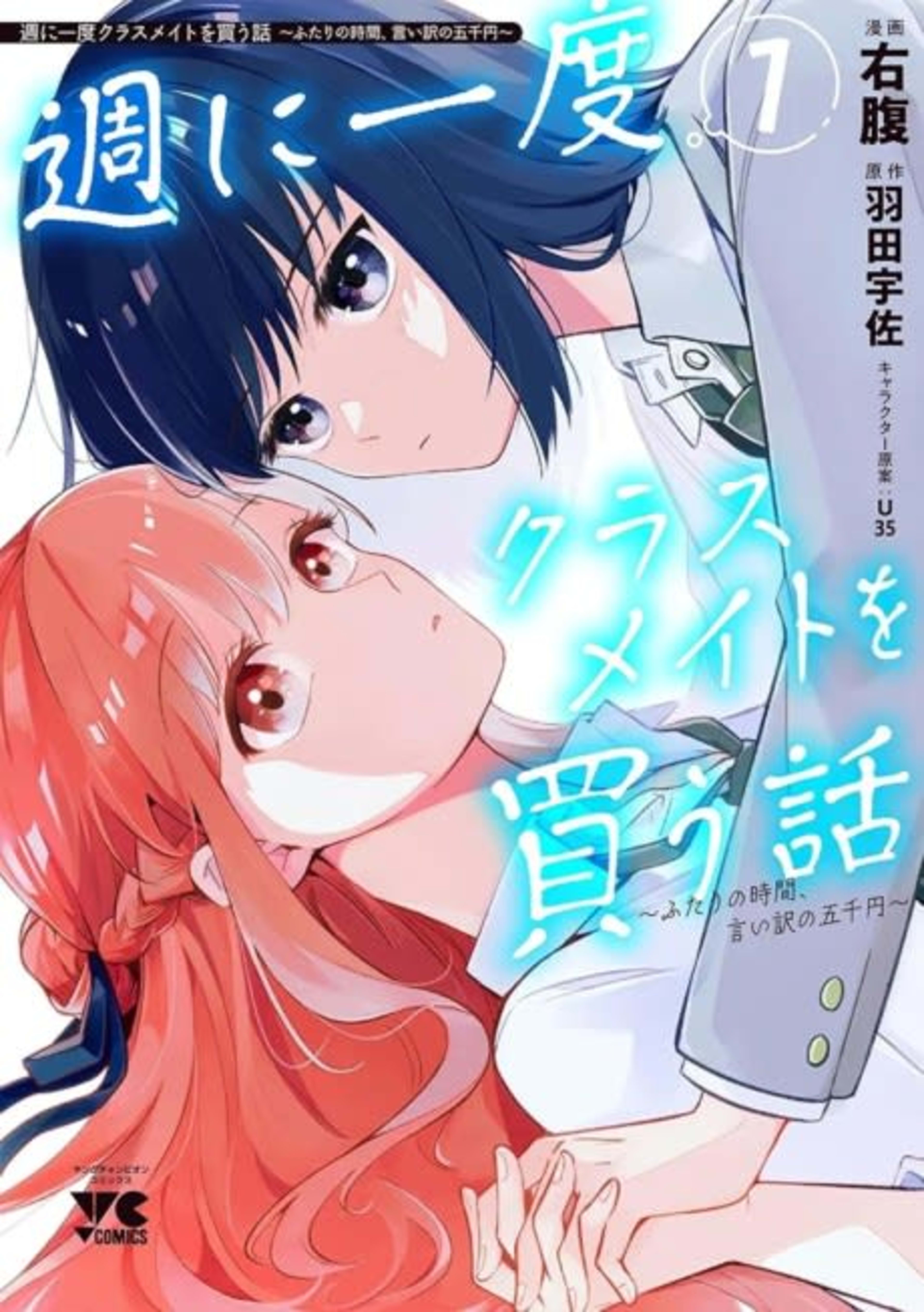 Shuuniichido Classmate wo Kau Hanashi: Futari no Jikan, Iiwake no Gosen Yen cover — © Viz Media