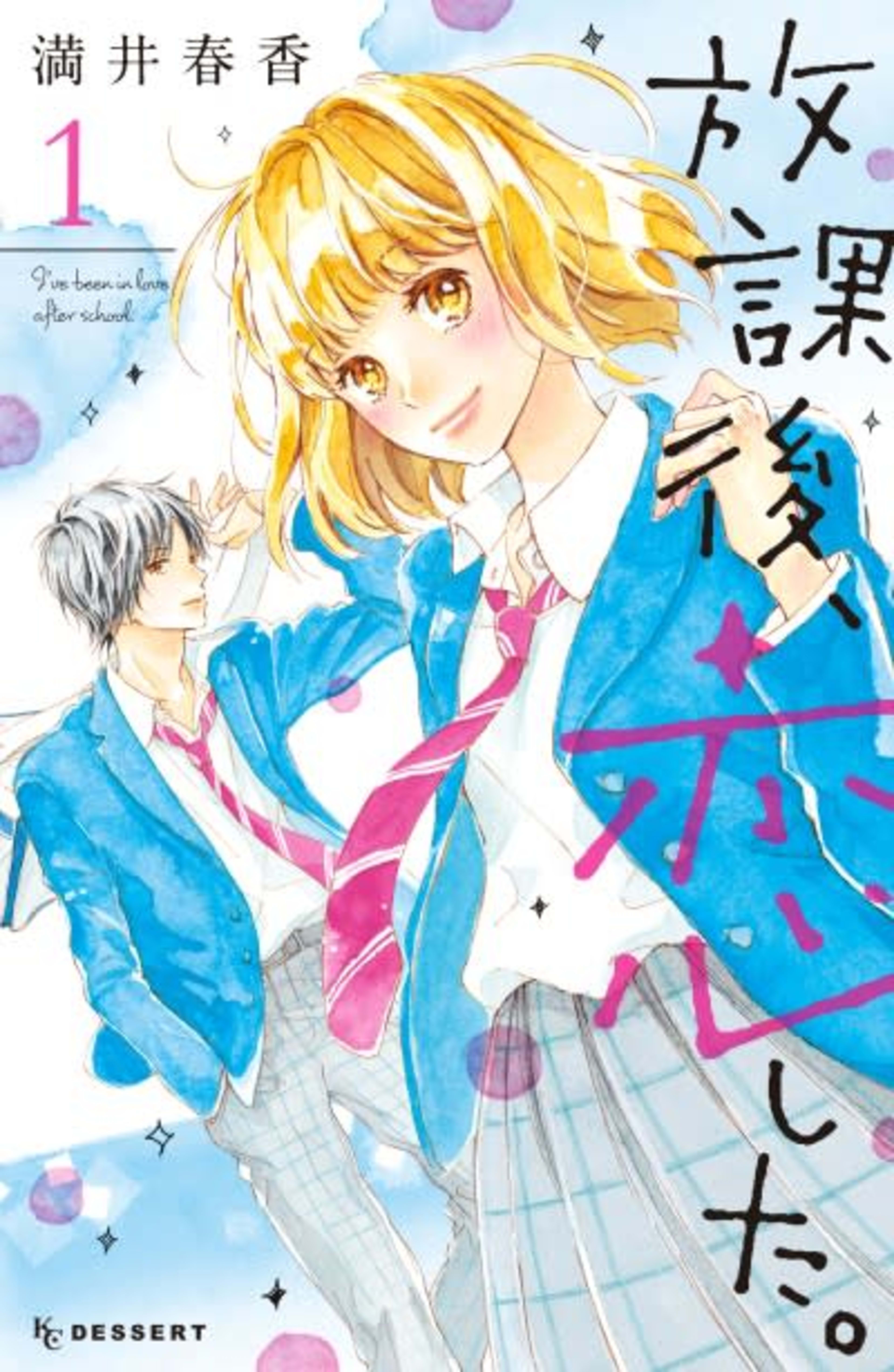 I Fell in Love After School cover — © Viz Media