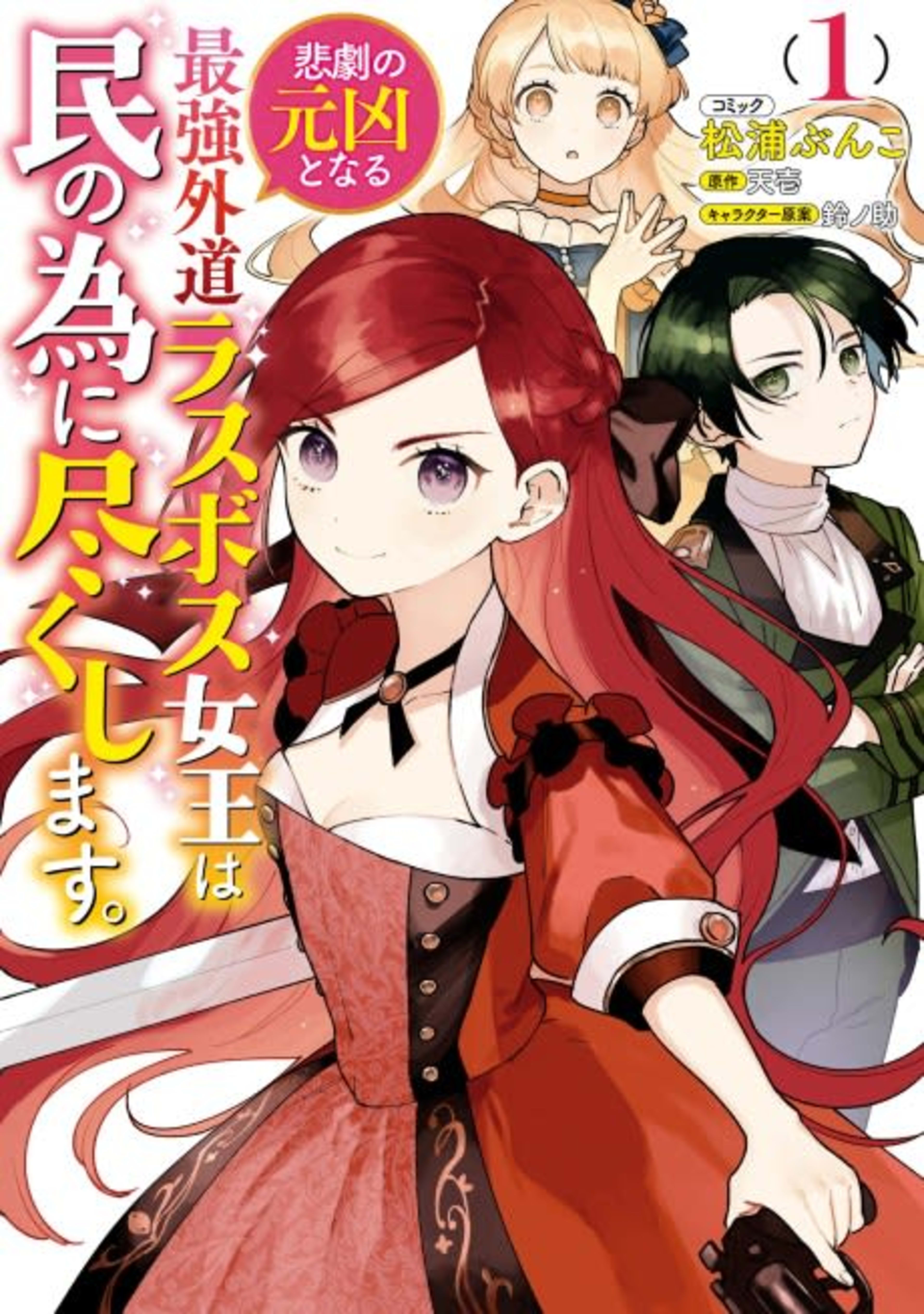 The Most Heretical Last Boss Queen: From Villainess to Savior cover — © Seven Seas Entertainment