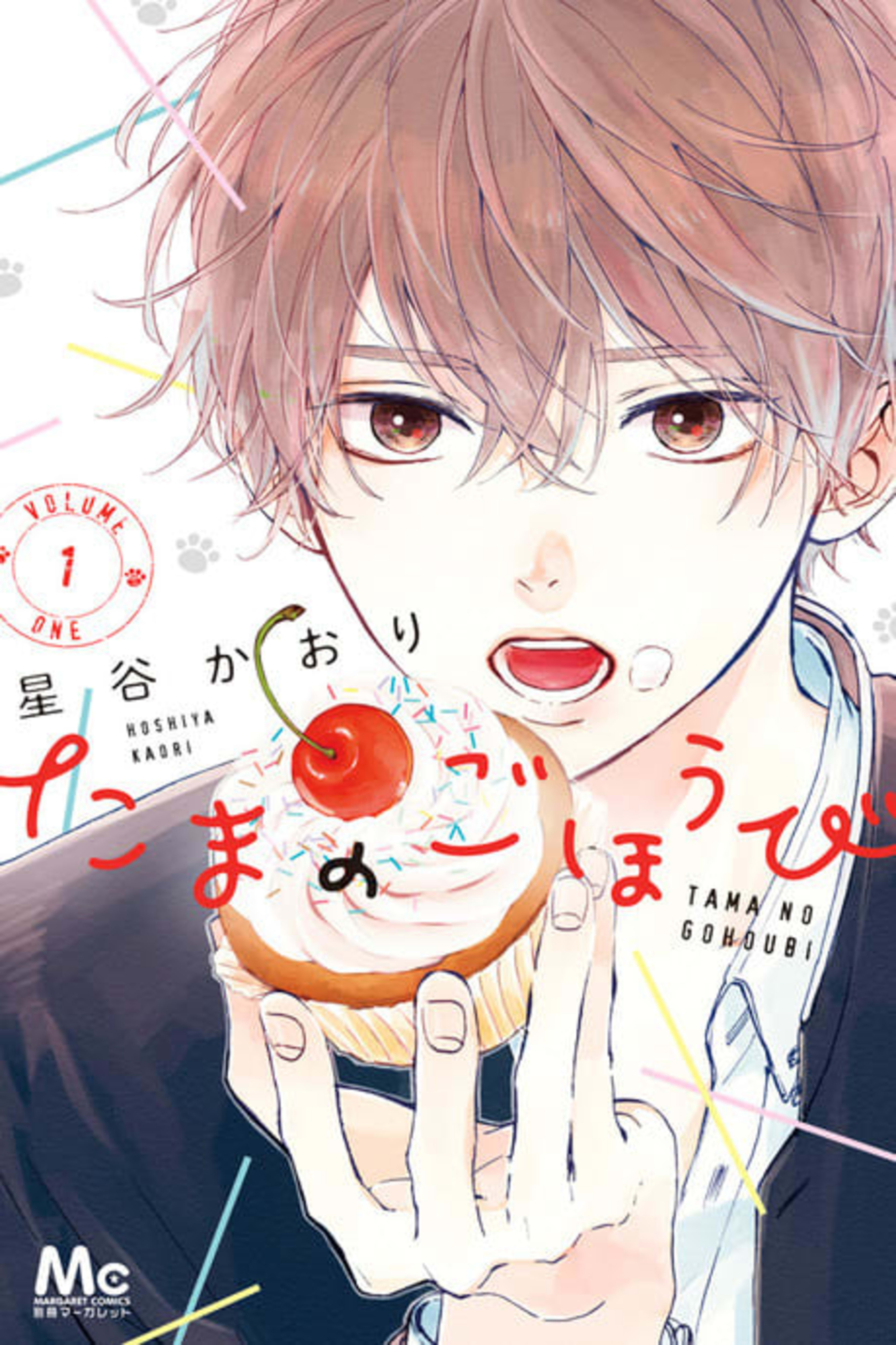 Tama no Gohoubi cover — © Viz Media
