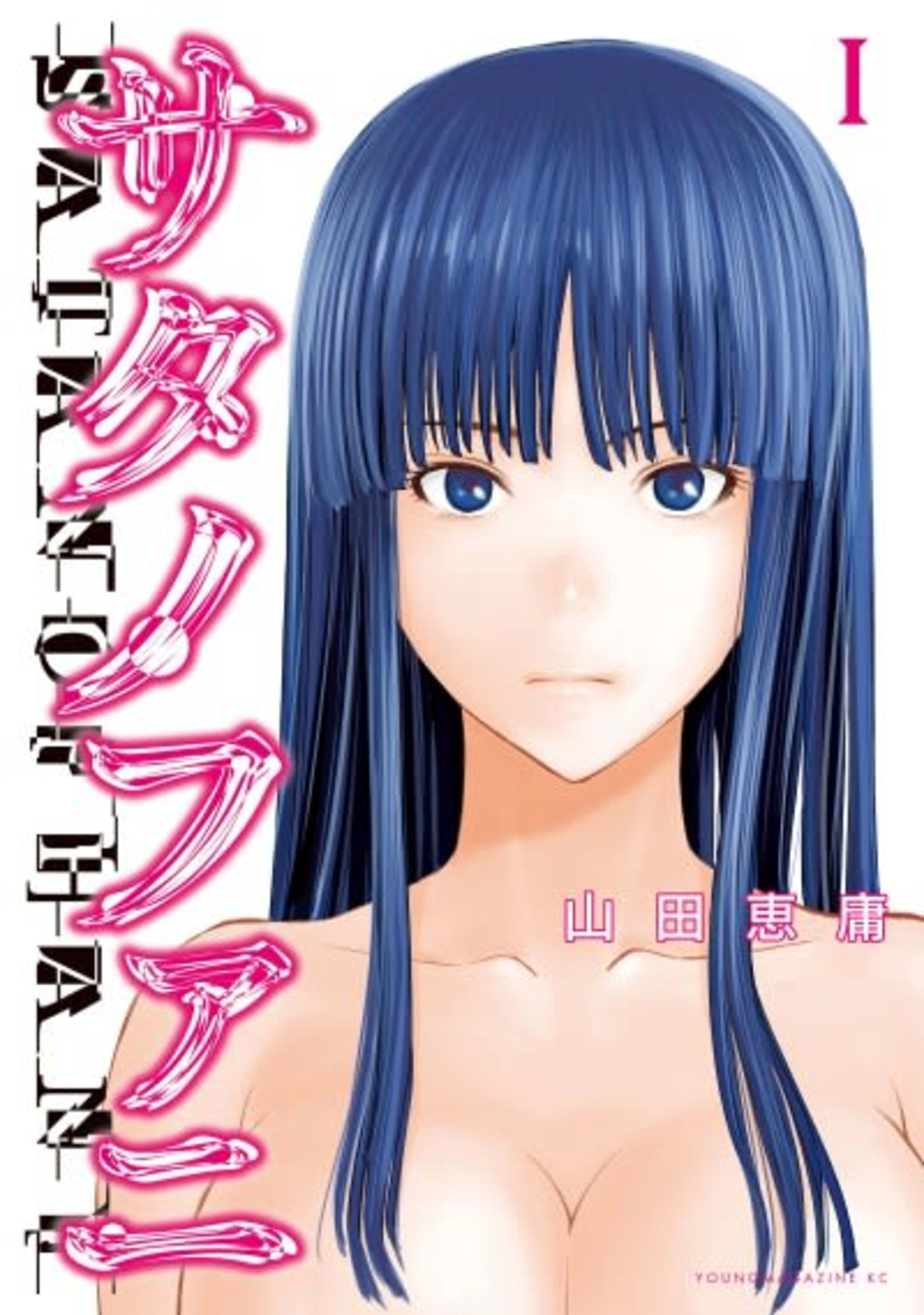 Satanophany cover — © Viz Media