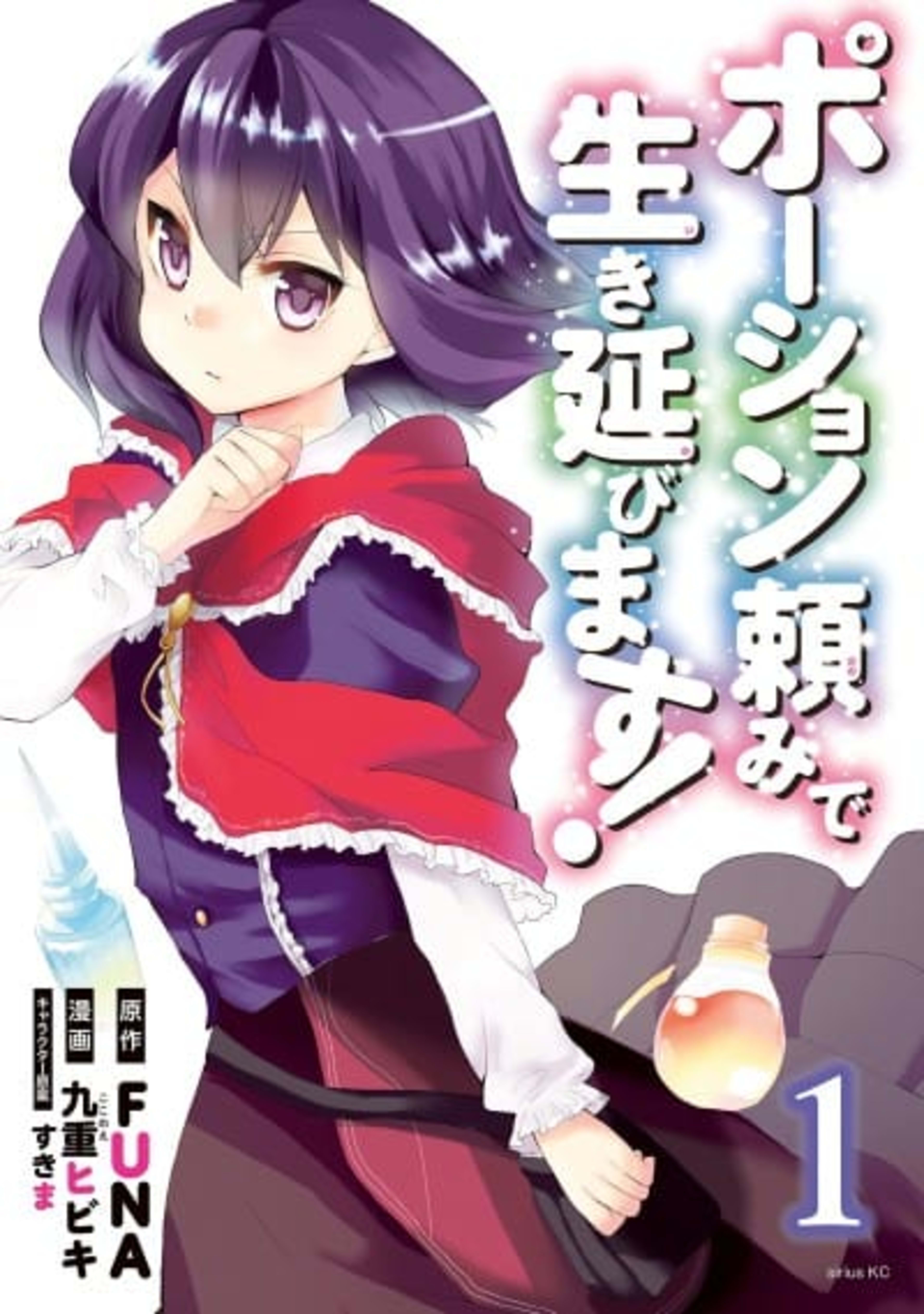 I Shall Survive Using Potions! cover — © J-Novel Club