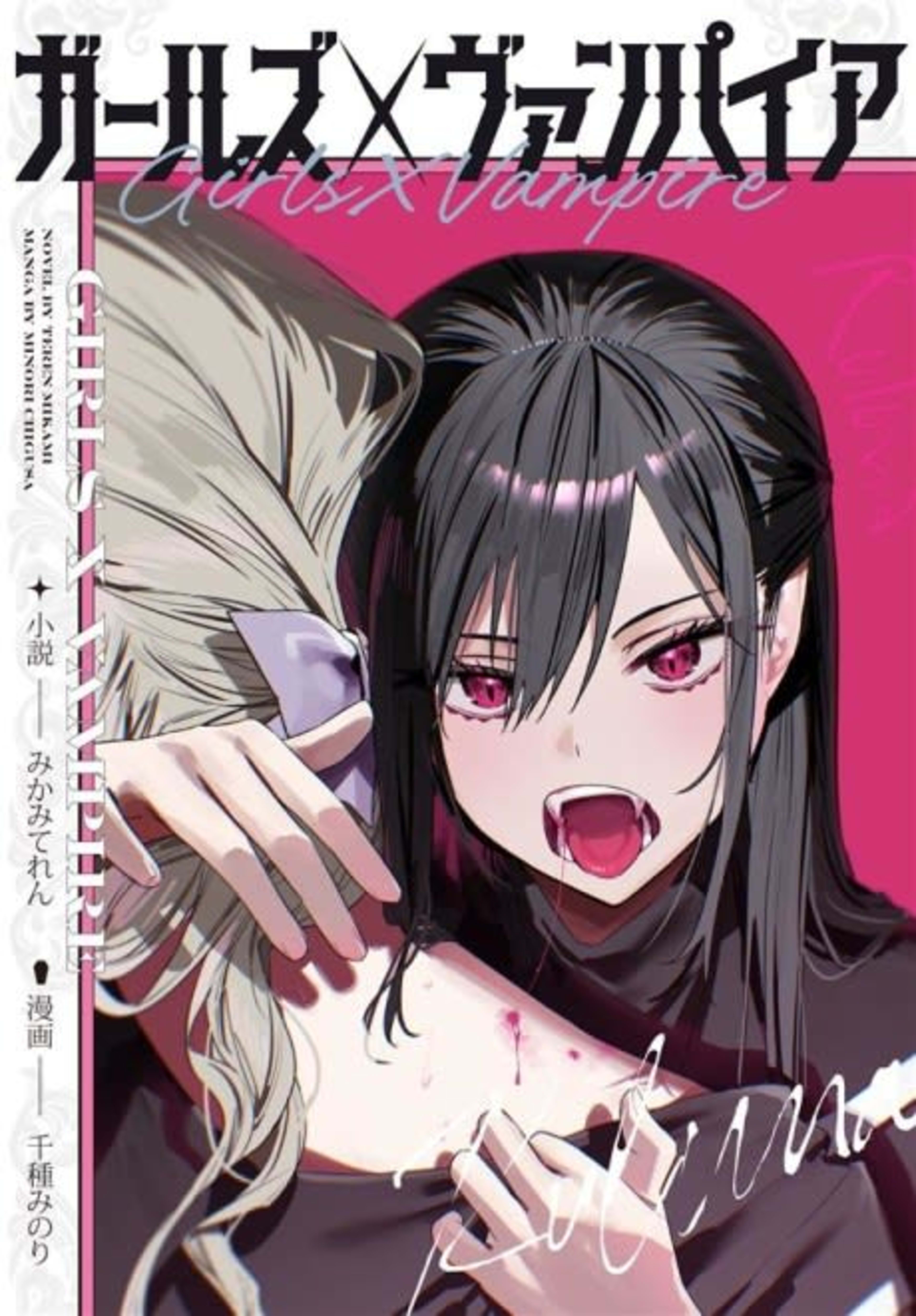 Girls x Vampire cover — © Viz Media