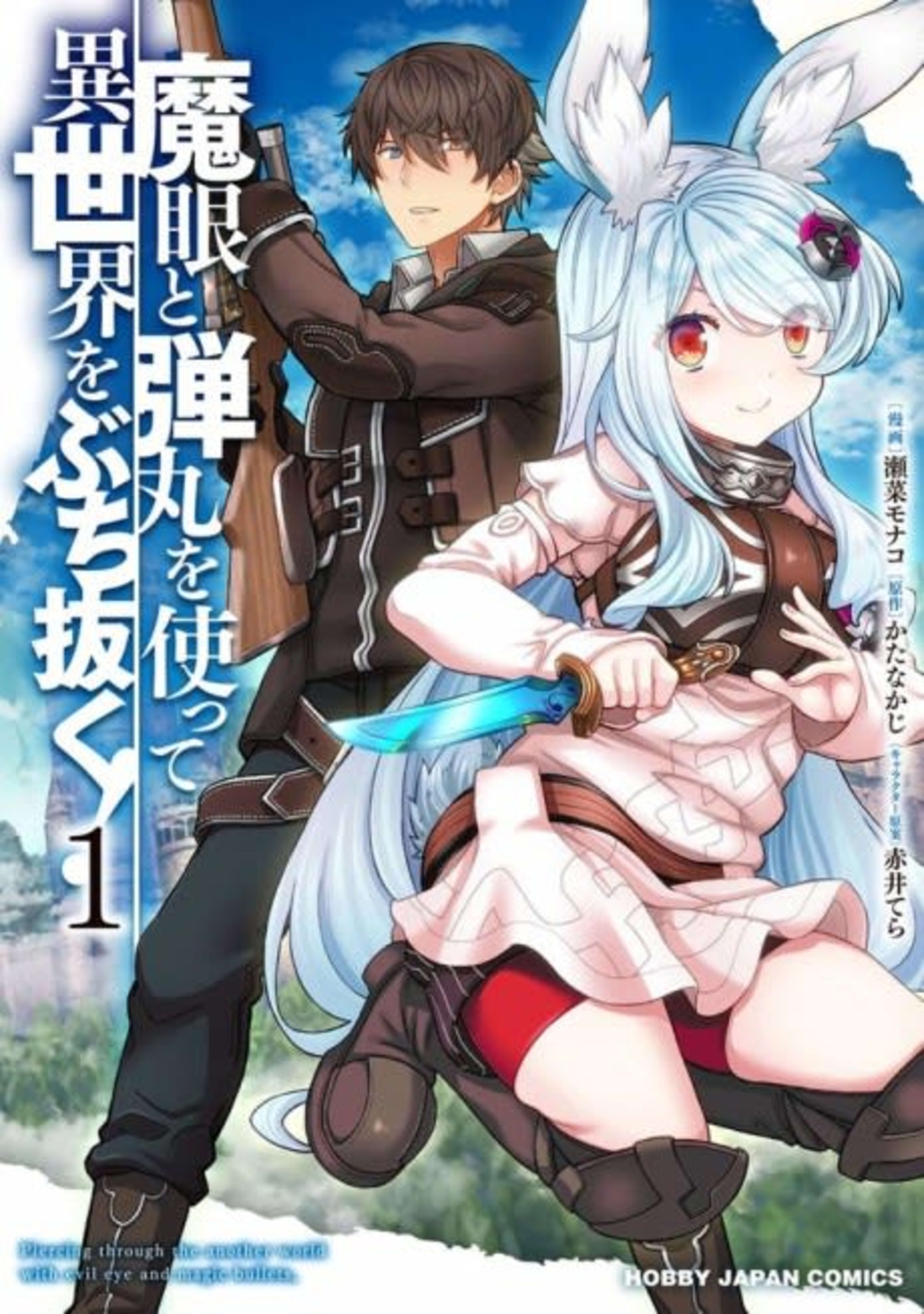 Shoot Through a Different World with Magical Eyes and Bullets! cover — © Viz Media