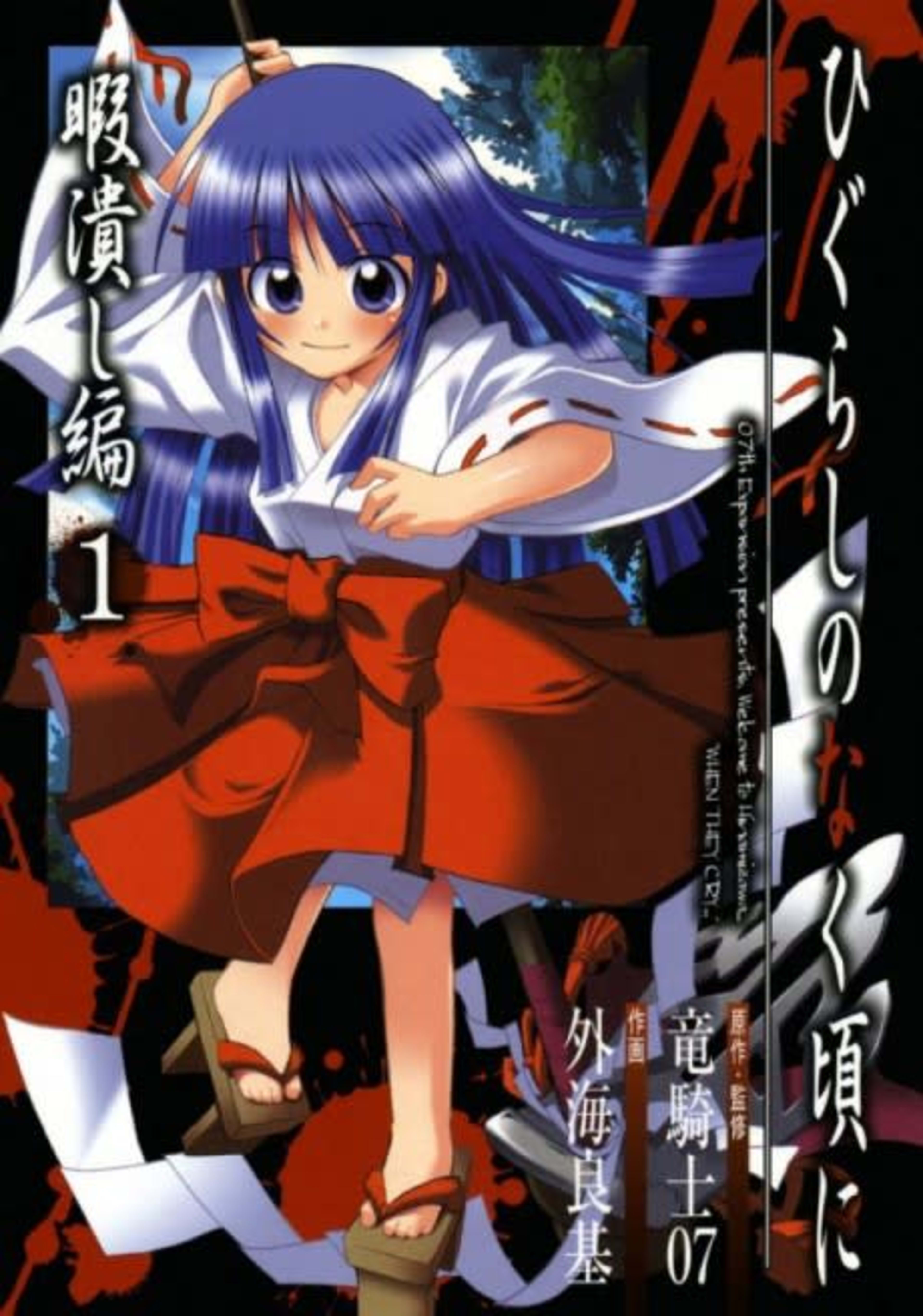 Higurashi WHEN THEY CRY: Time Killing Arc cover — © Yen Press