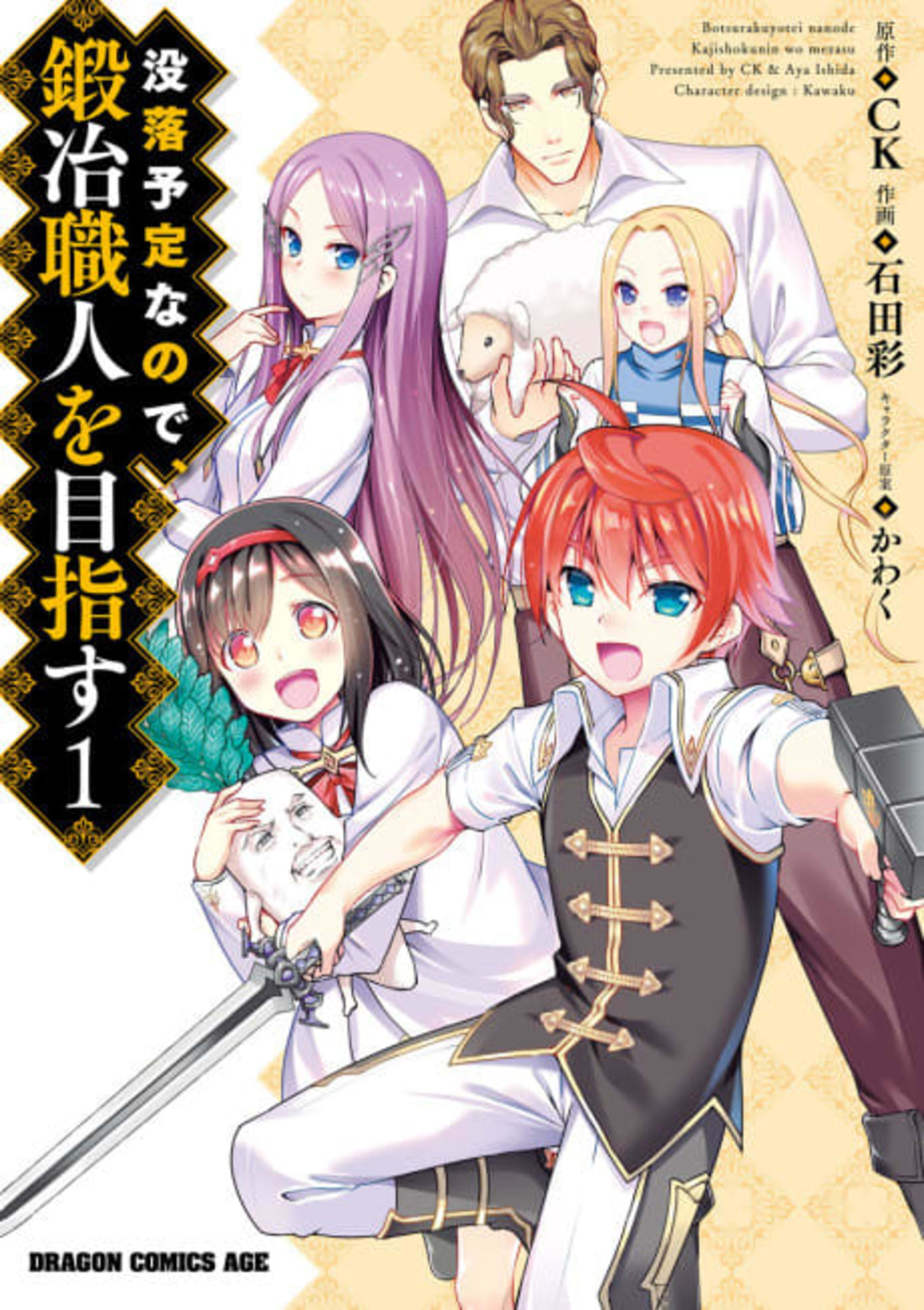Botsuraku Youtei nanode, Kajishokunin wo Mezasu cover — © Viz Media