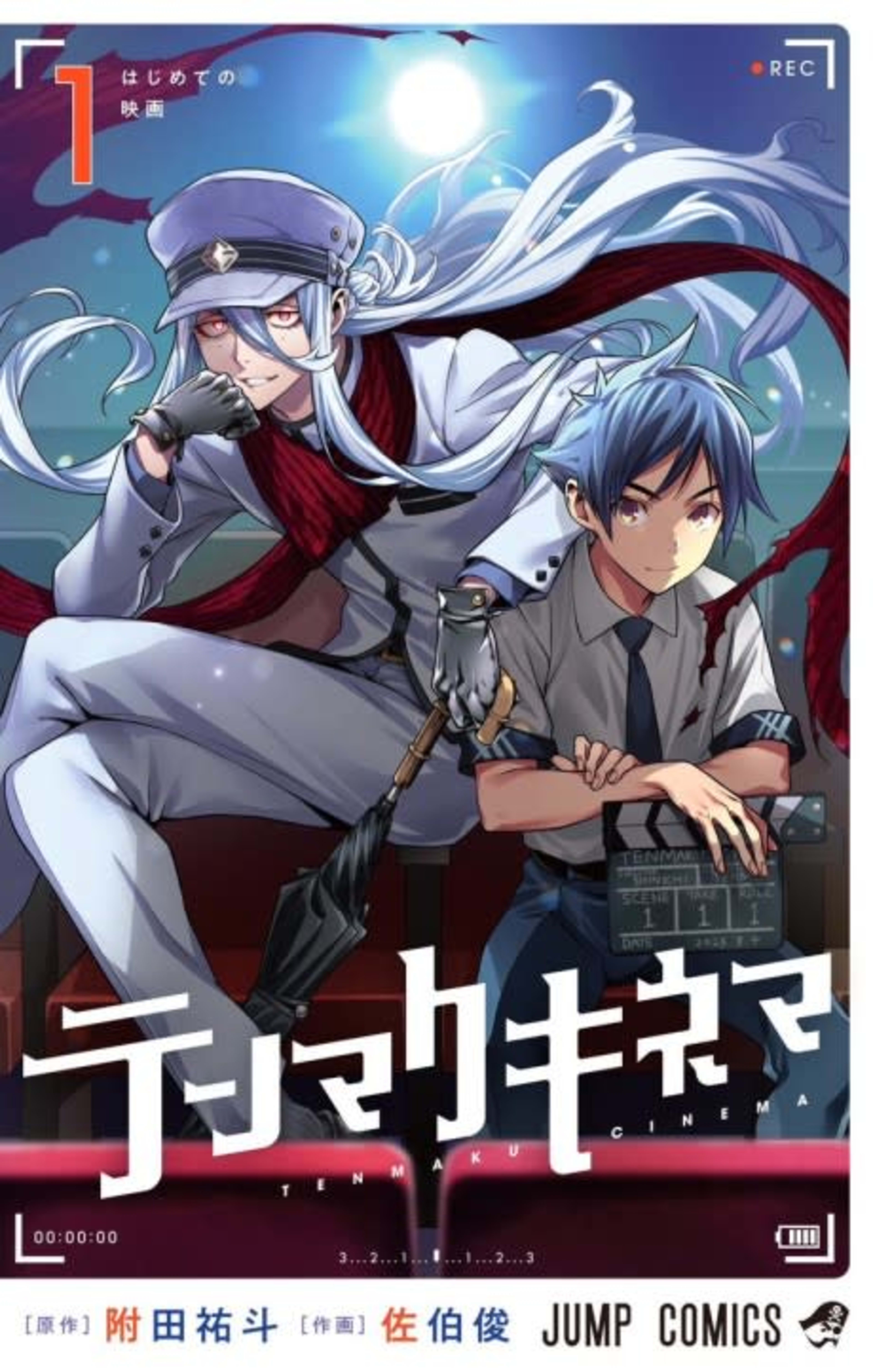 Tenmaku Cinema cover — © Viz Media