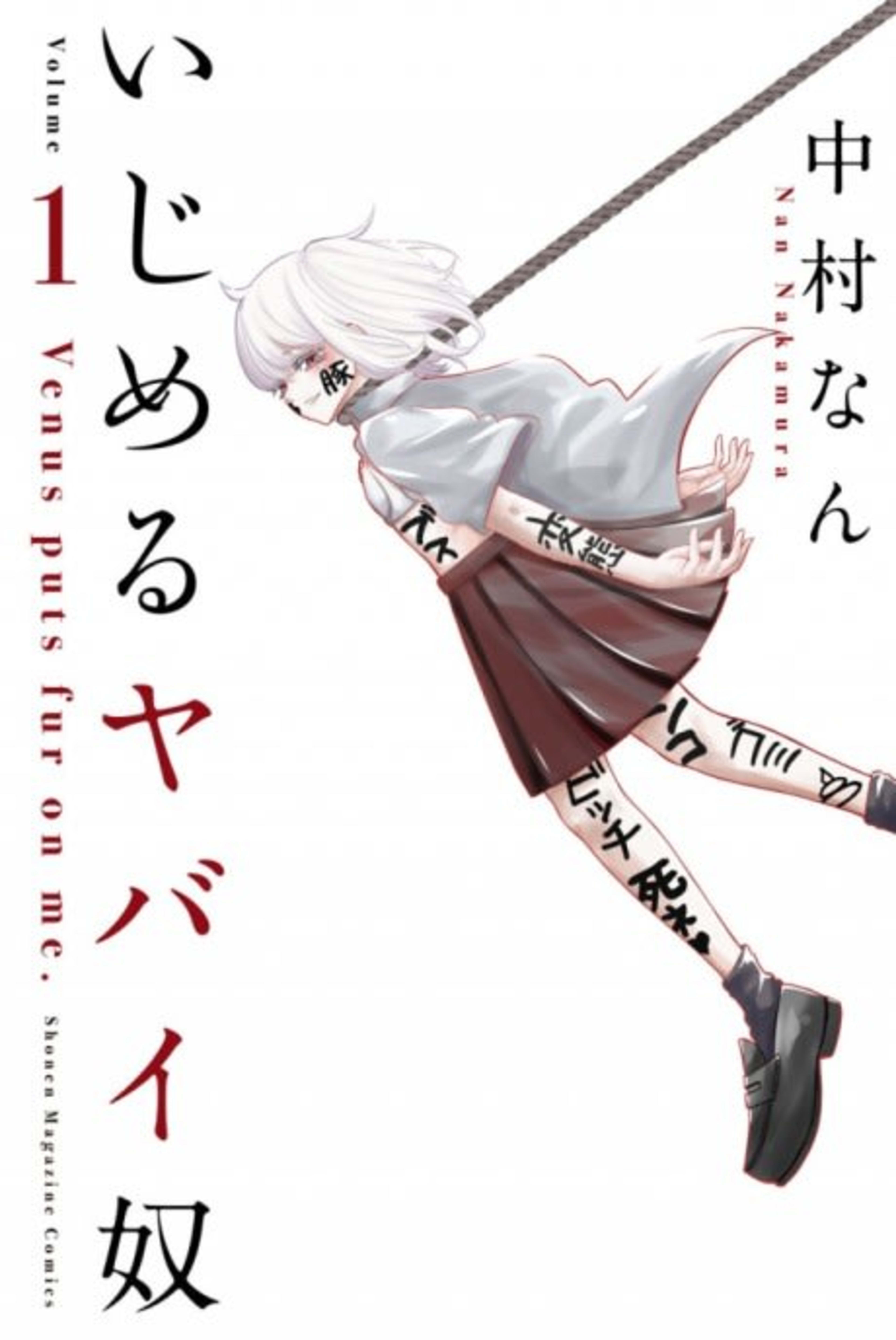 Ijimeru Yabai Yatsu cover — © Viz Media