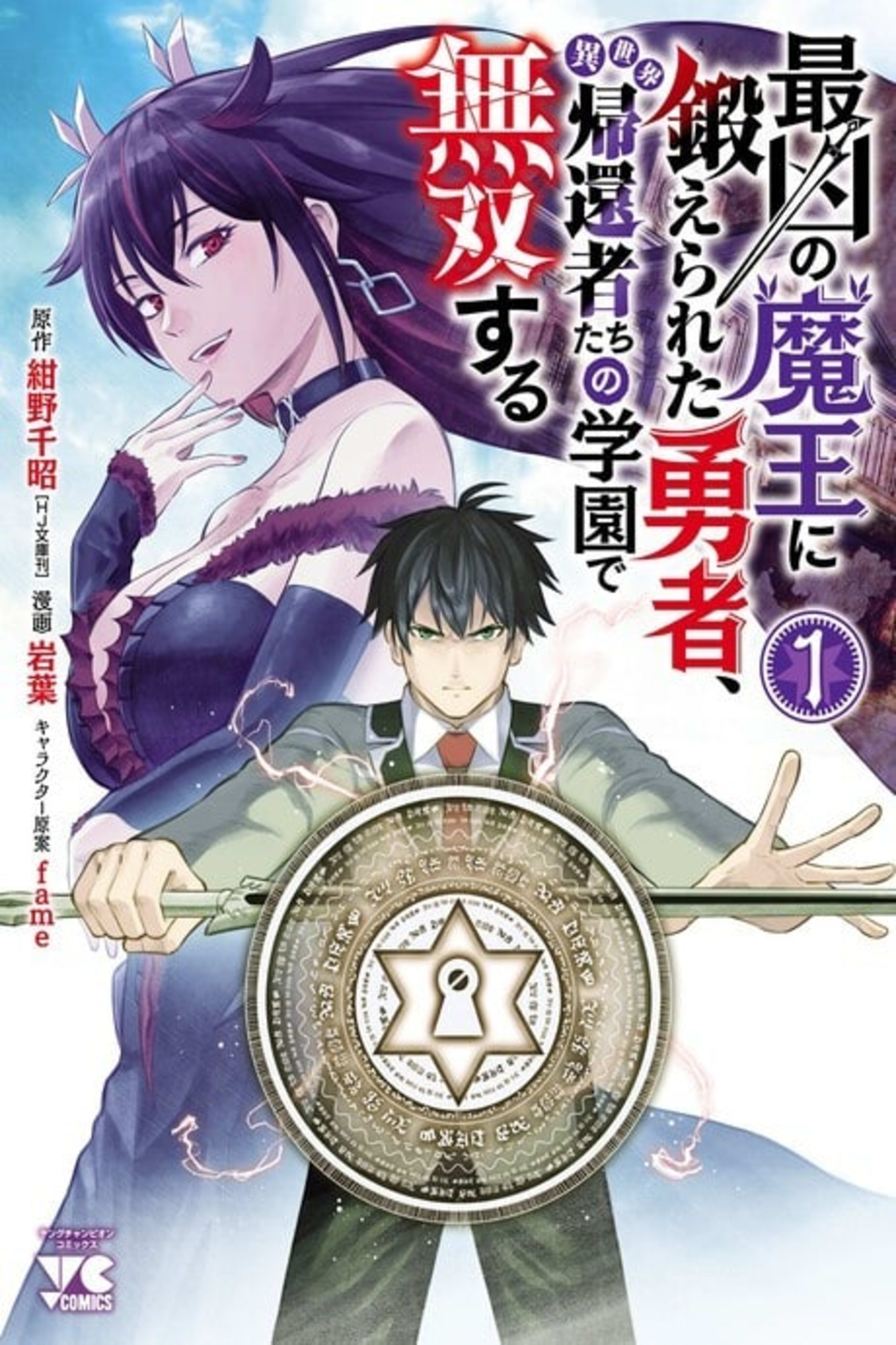 Saikyou no Maou ni Kitaerareta Yuusha, Isekai Kikansha-tachi no Gakuen de Musou Suru cover — © Viz Media
