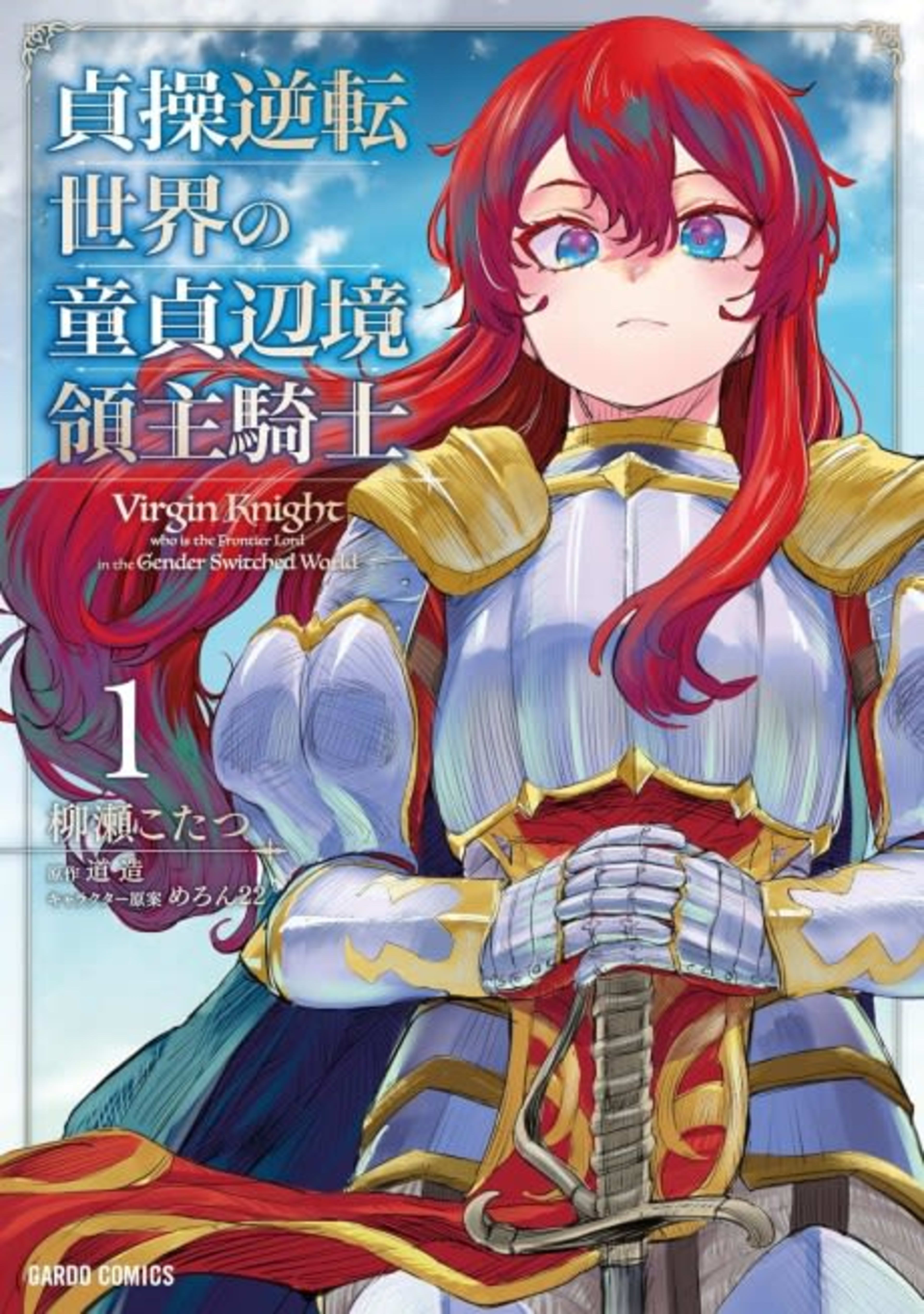 Virgin Knight: I Became the Frontier Lord in a World Ruled by Women cover — © Seven Seas Entertainment