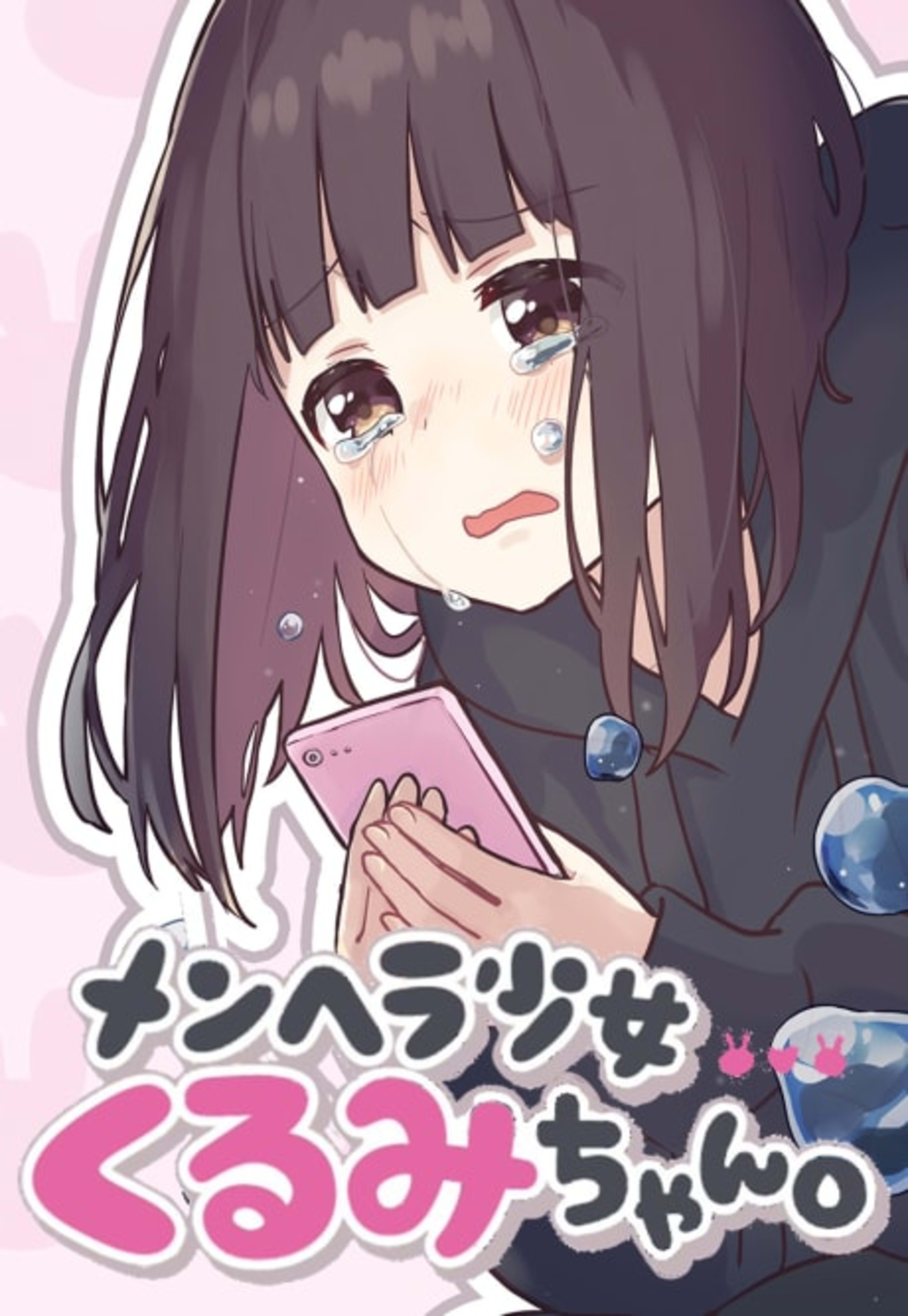 Menhera Shoujo Kurumi-chan. cover — © Viz Media