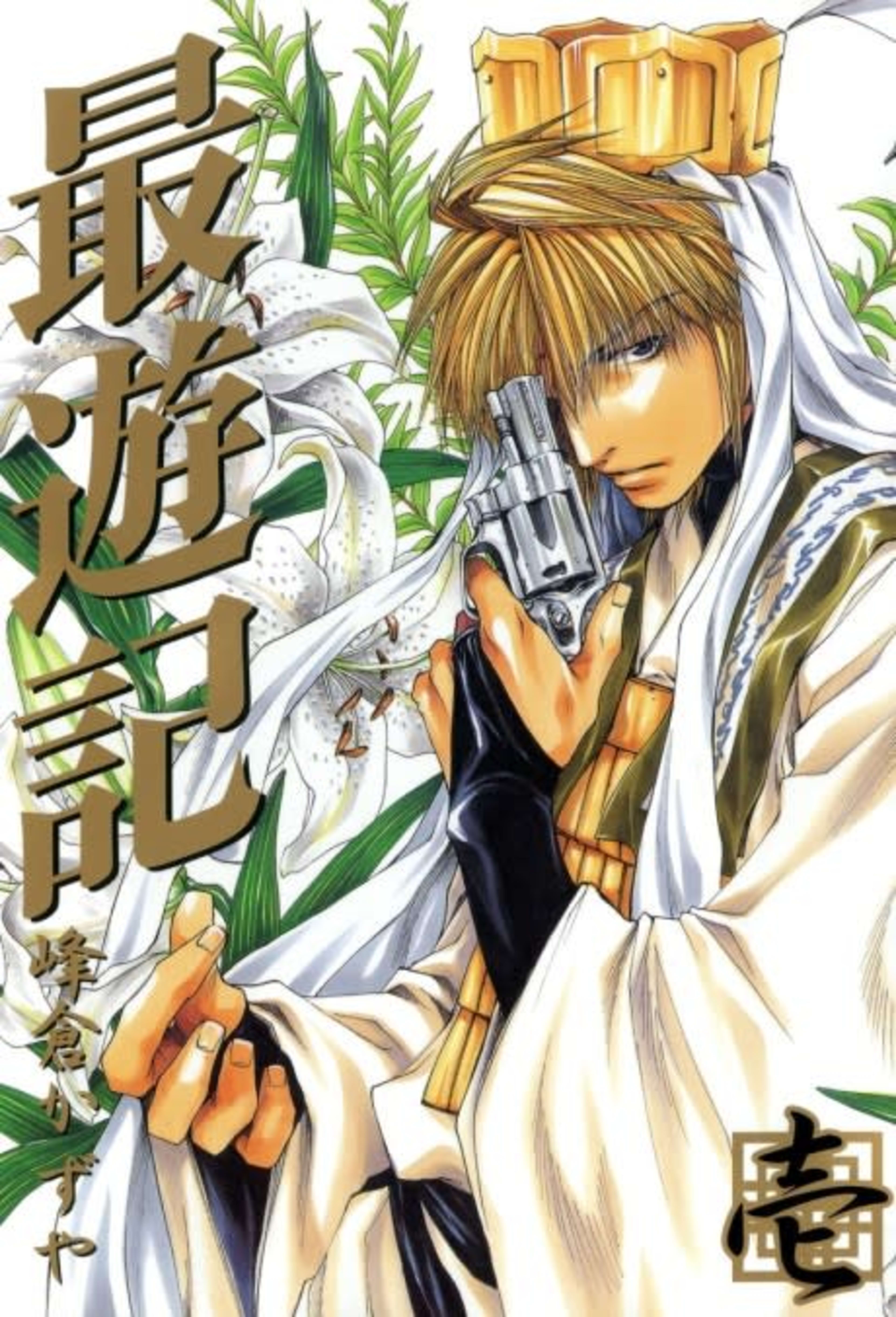 Saiyuki cover — © Viz Media