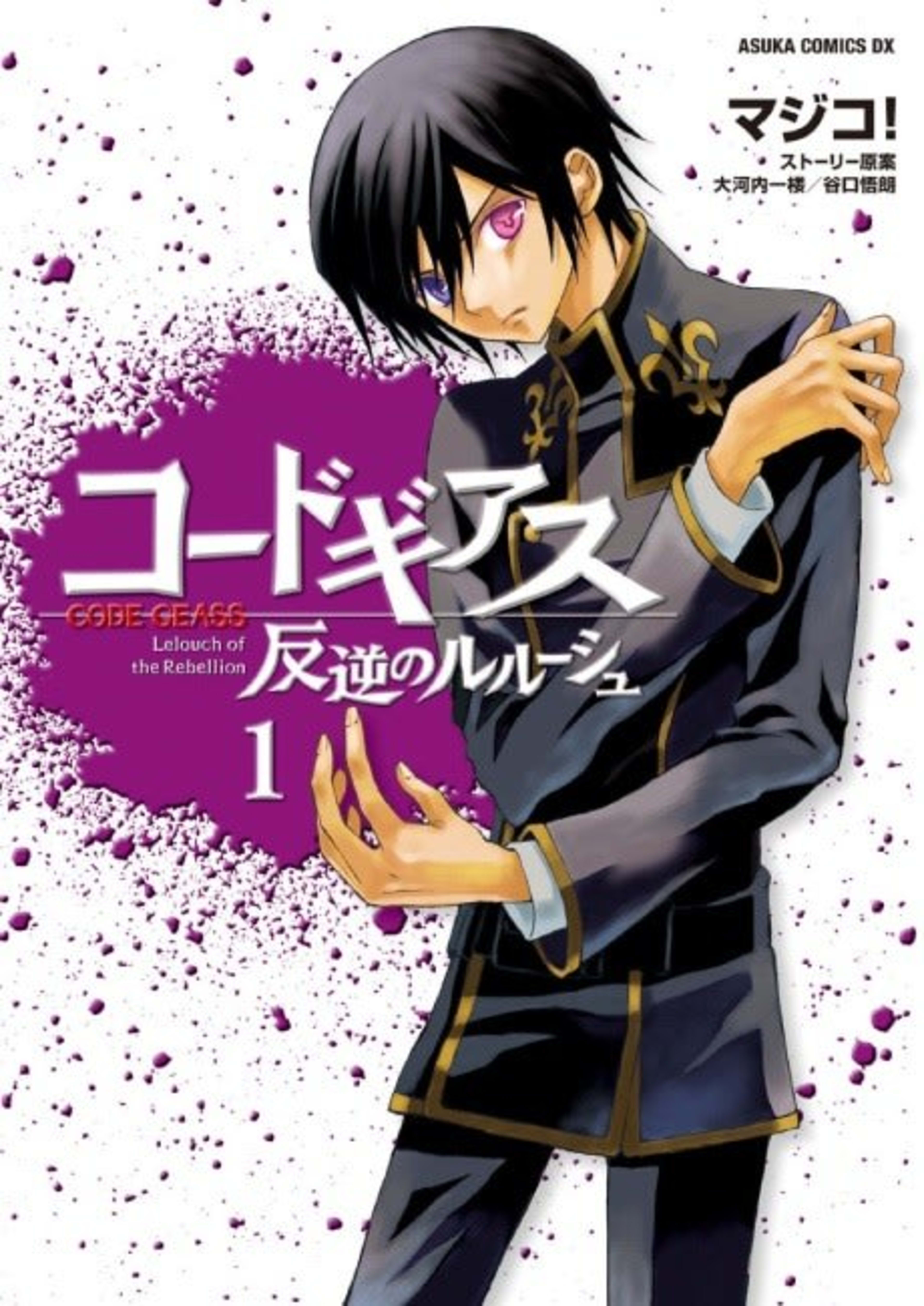 Code Geass: Lelouch of the Rebellion cover — © Viz Media