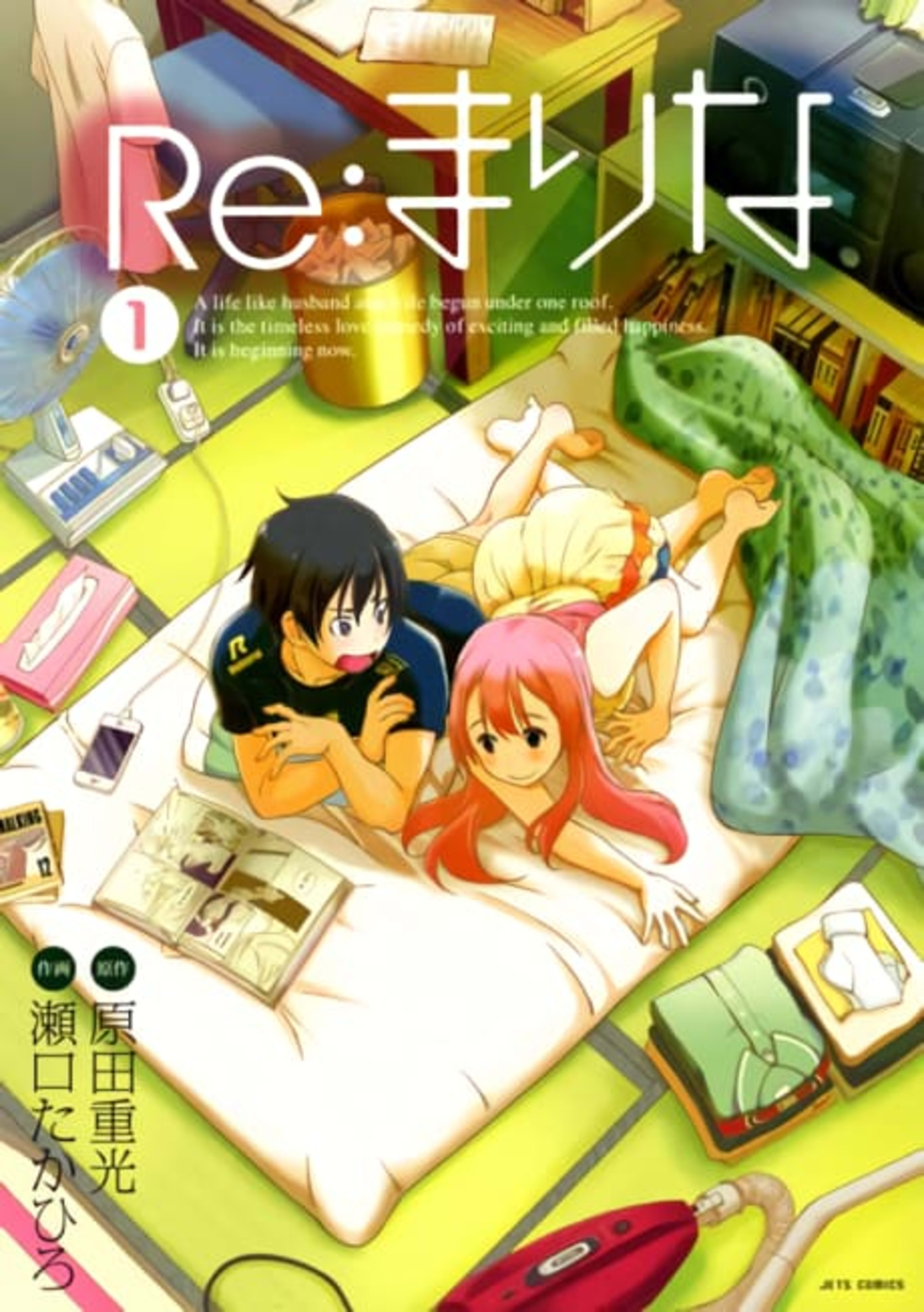 Re:Marina cover — © Viz Media