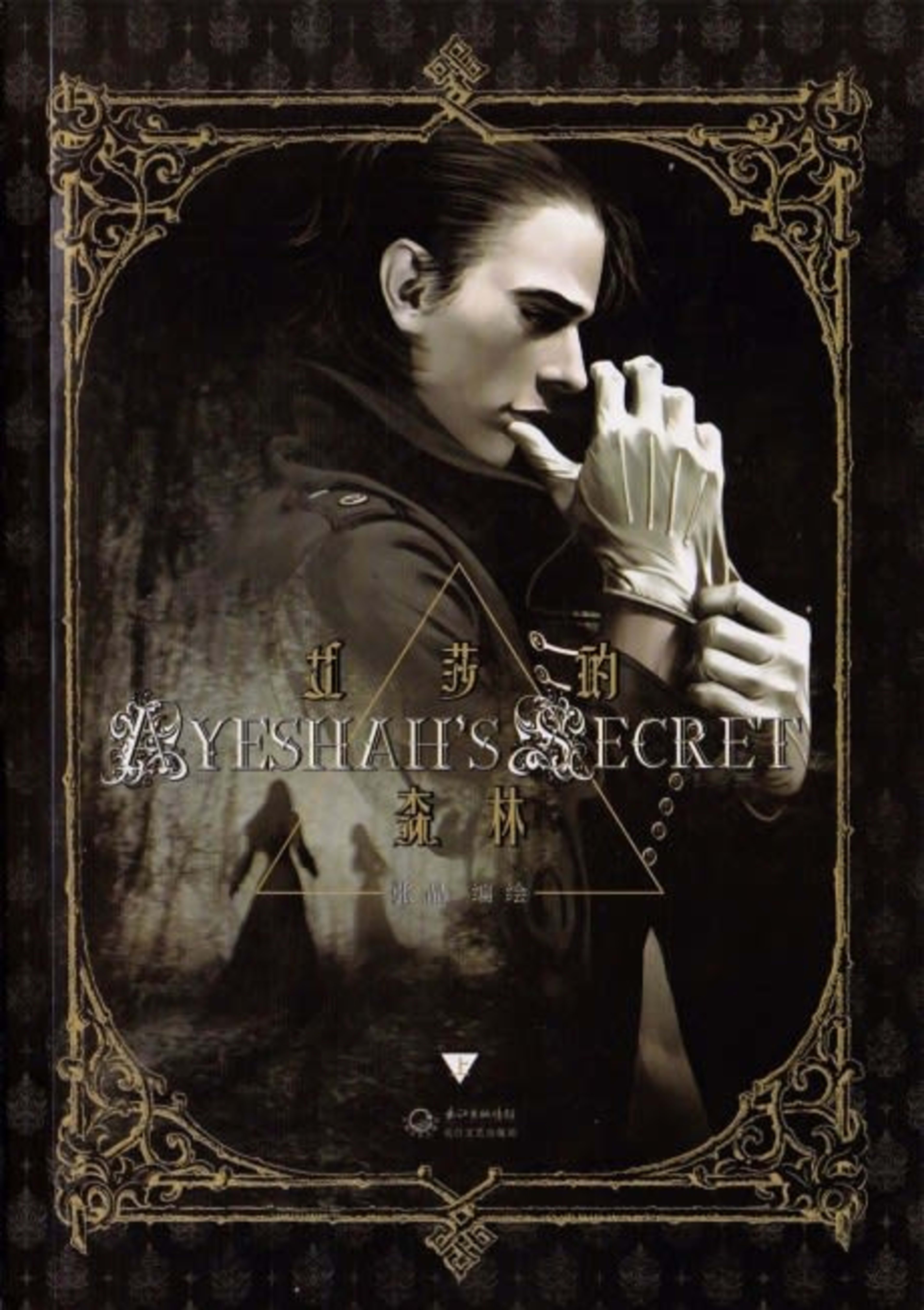Aishah de Senlin cover — © Seven Seas Entertainment