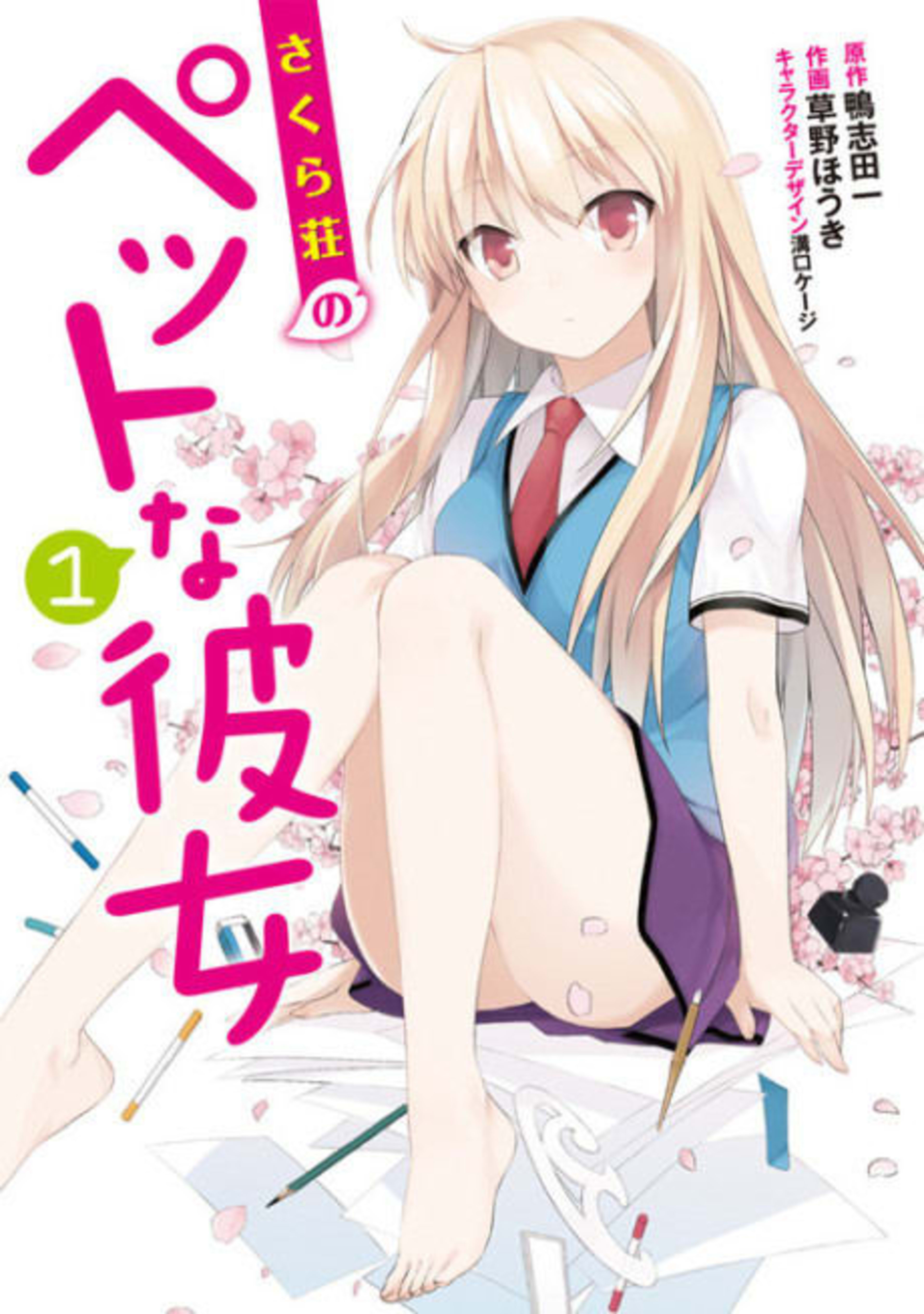 Sakurasou no Pet na Kanojo cover — © Viz Media