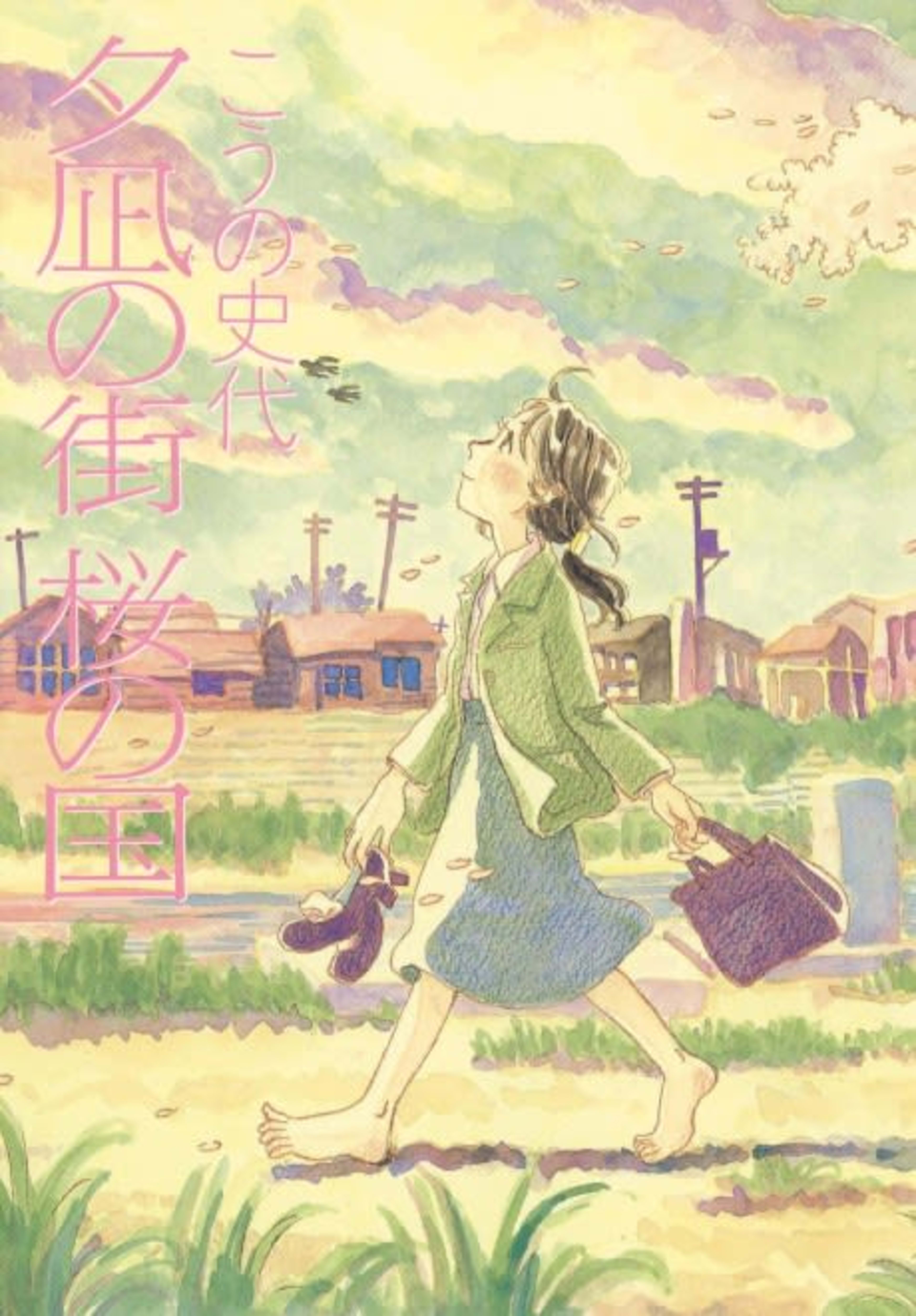 Town of Evening Calm, Country of Cherry Blossoms cover — © Viz Media