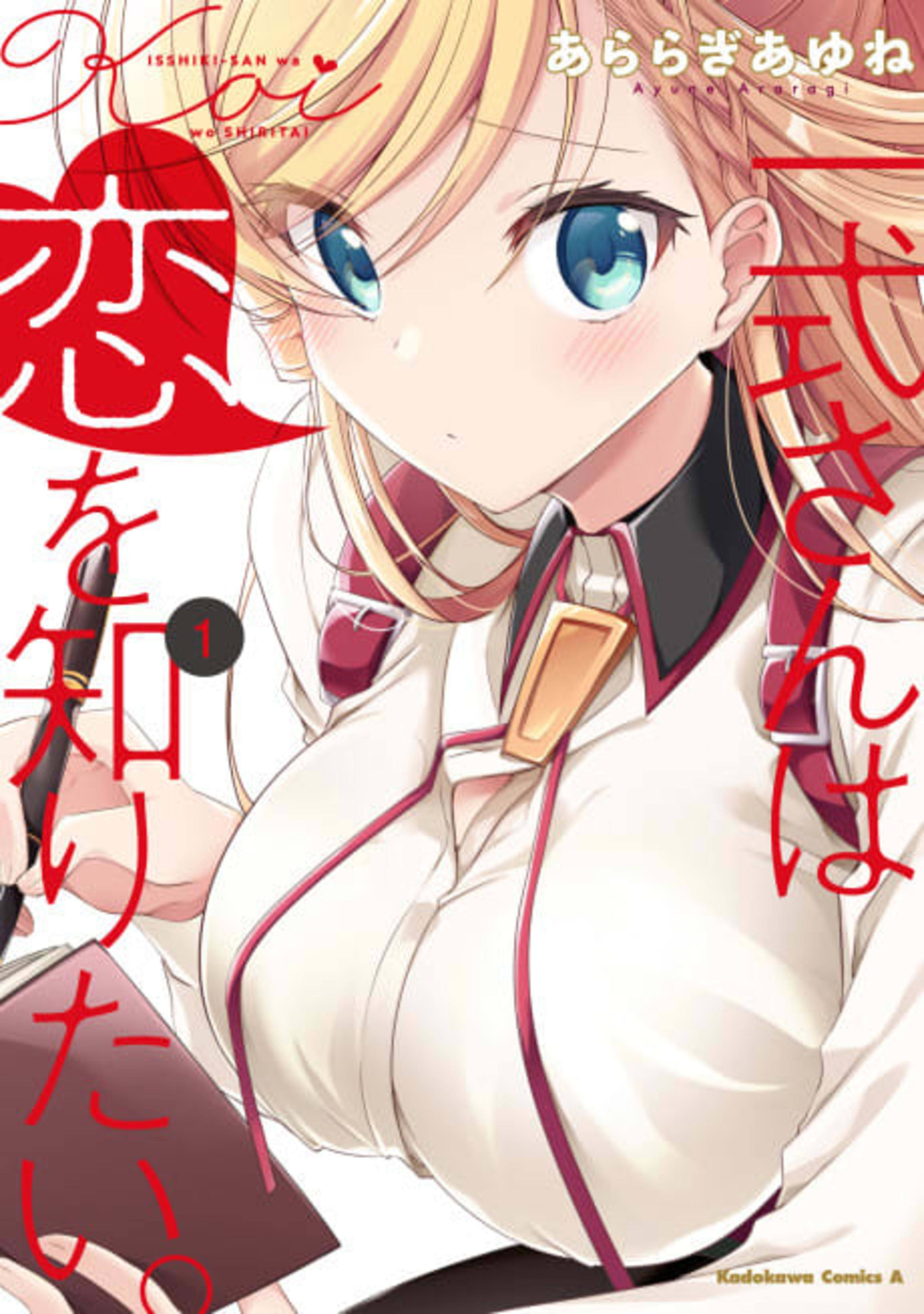Isshiki-san Wants to Know About Love cover — © Yen Press