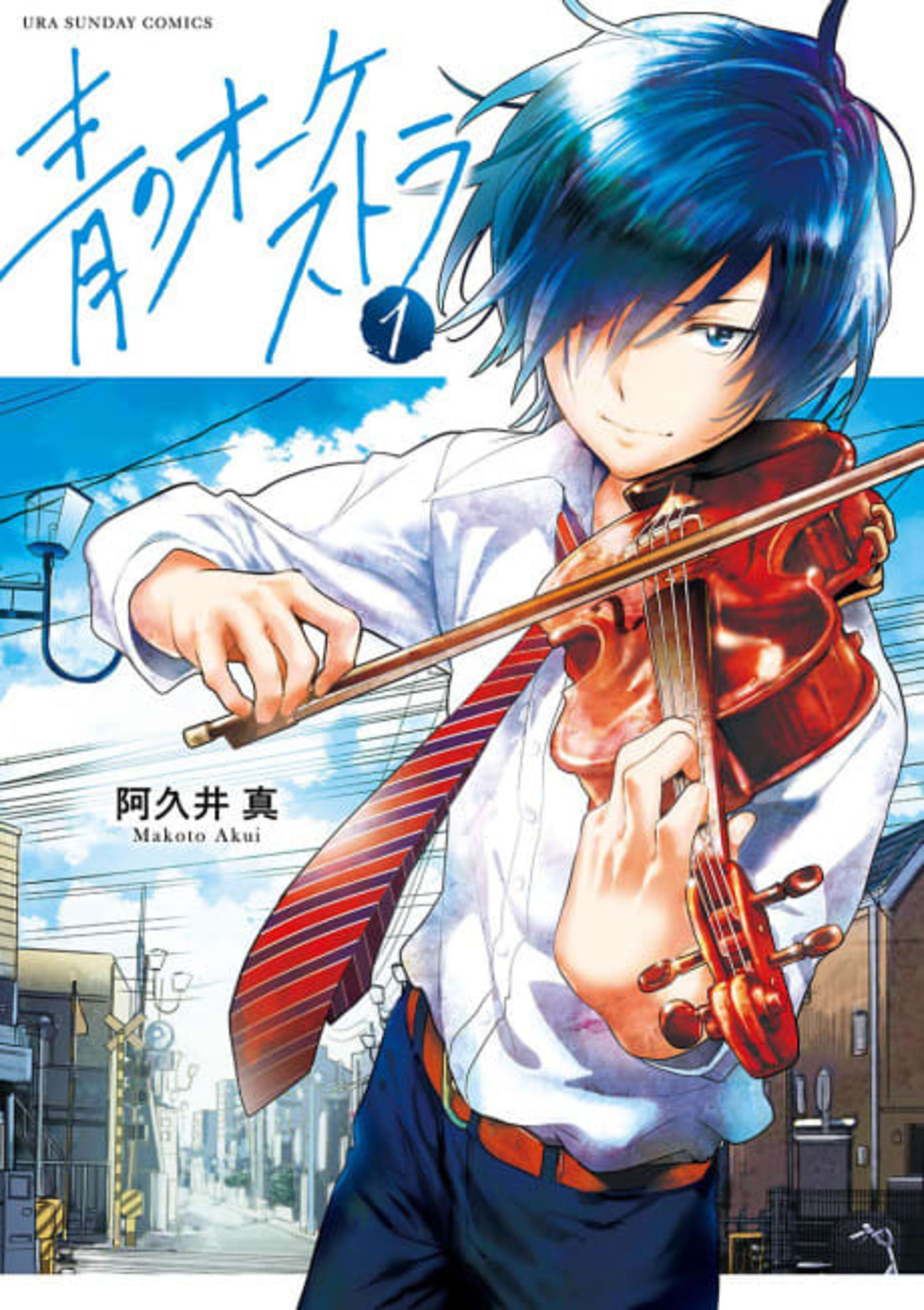 Ao no Orchestra cover — © Viz Media