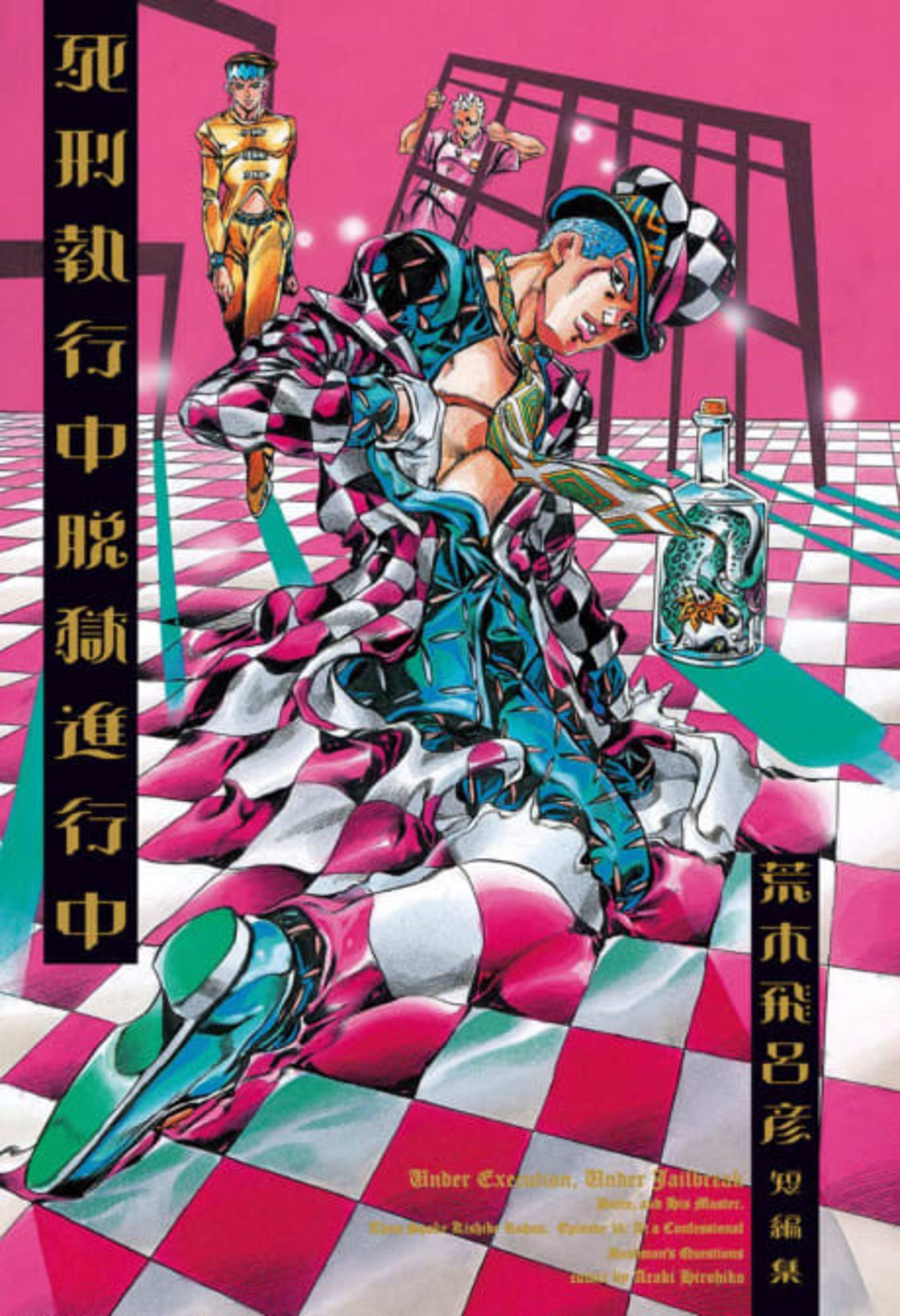 Shikei Shikkouchuu Datsugoku Shinkouchuu cover — © Viz Media