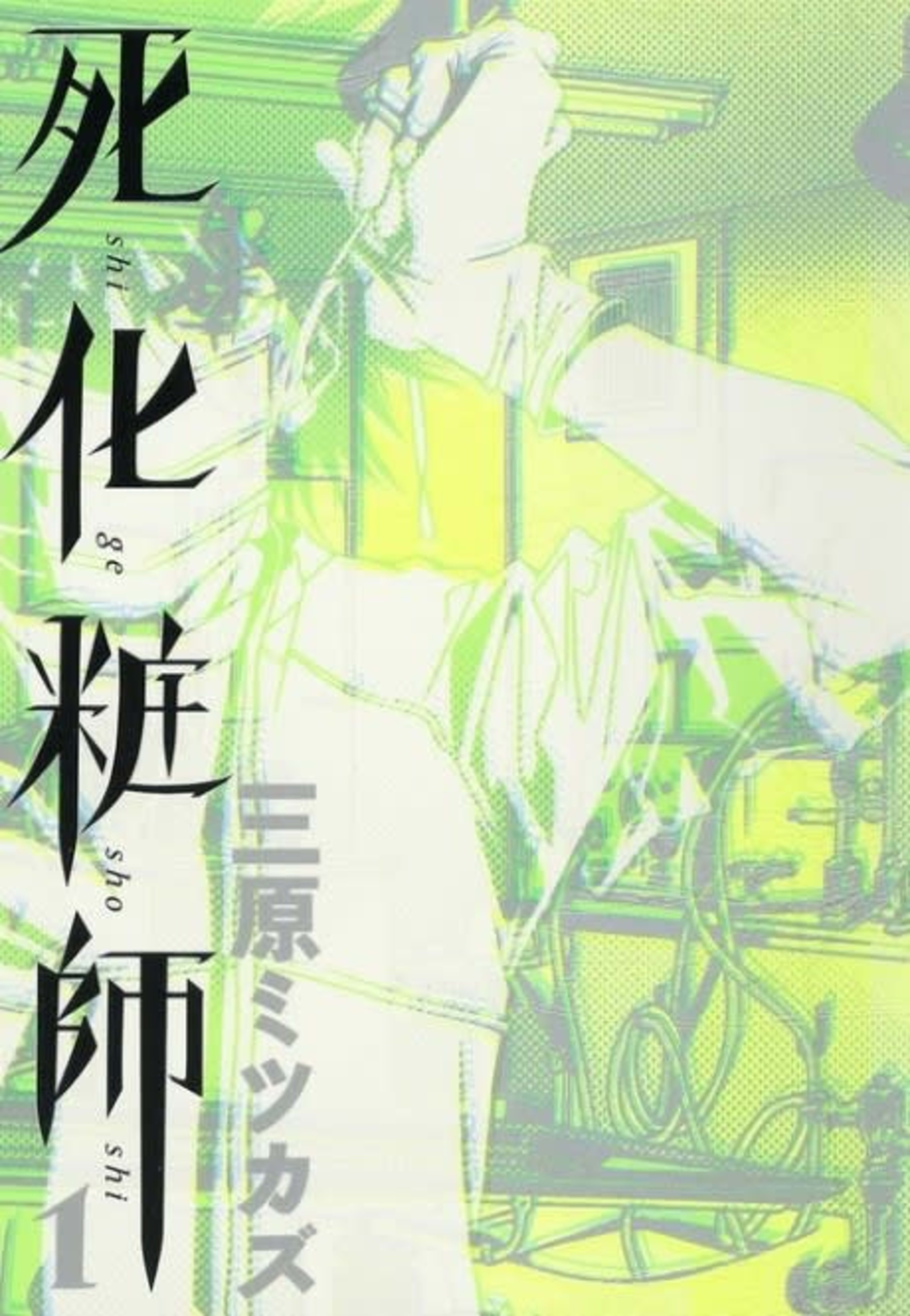 The Embalmer cover — © Viz Media