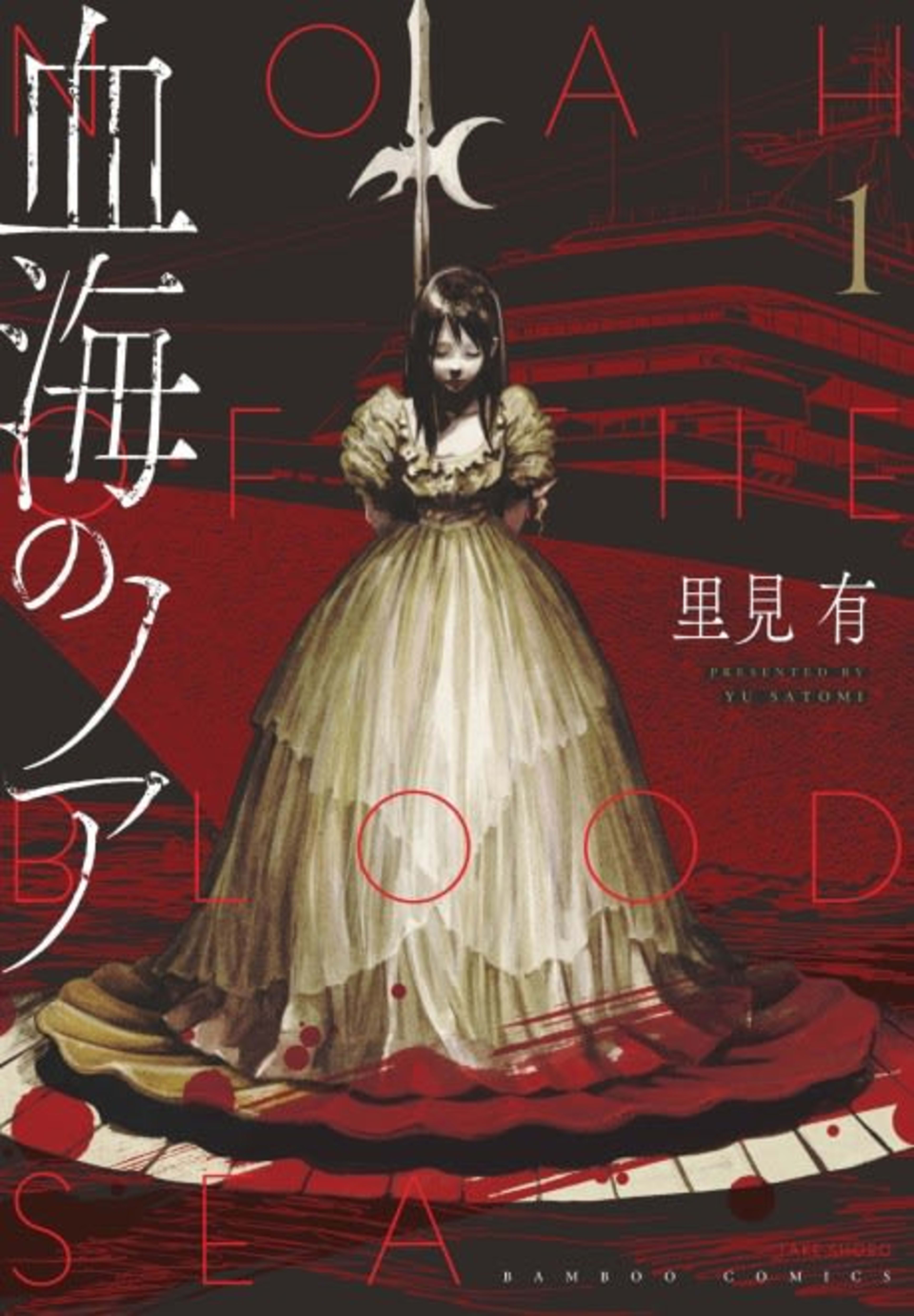 Kekkai no Noah cover — © Viz Media