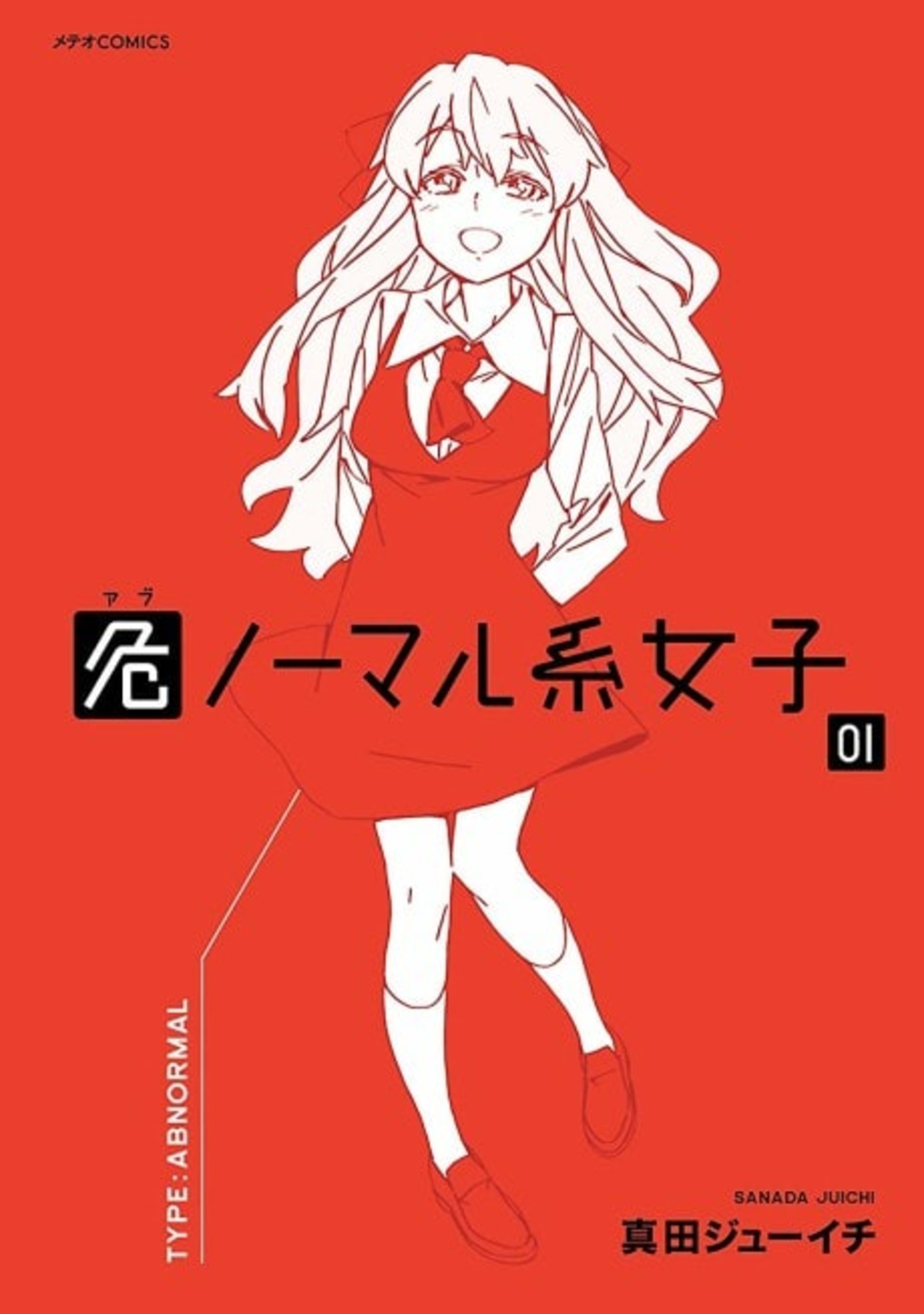 Abnormal-kei Joshi cover — © Viz Media