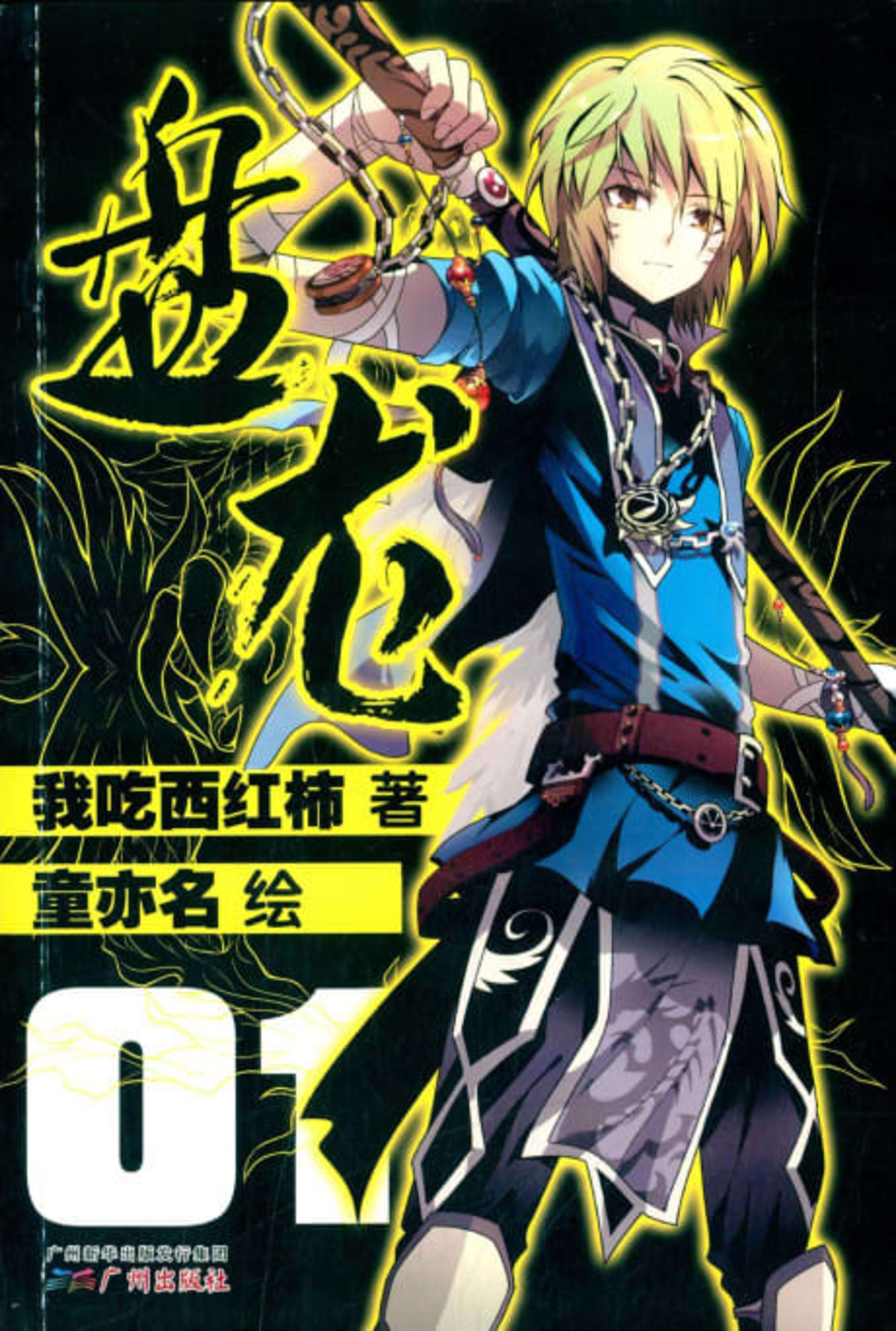 Coiling Dragon cover — © Seven Seas Entertainment