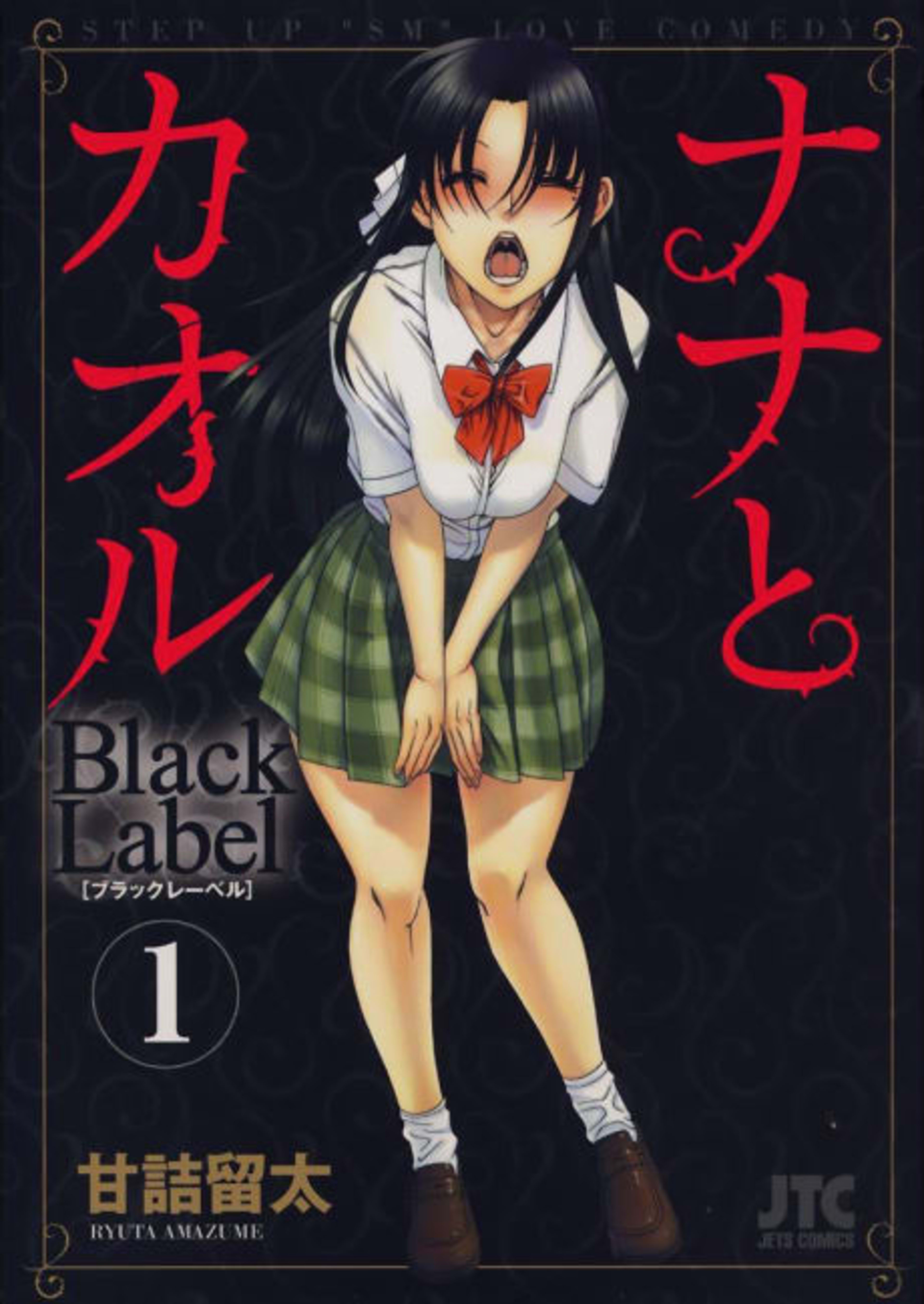 Nana & Kaoru: Black Label cover — © Viz Media