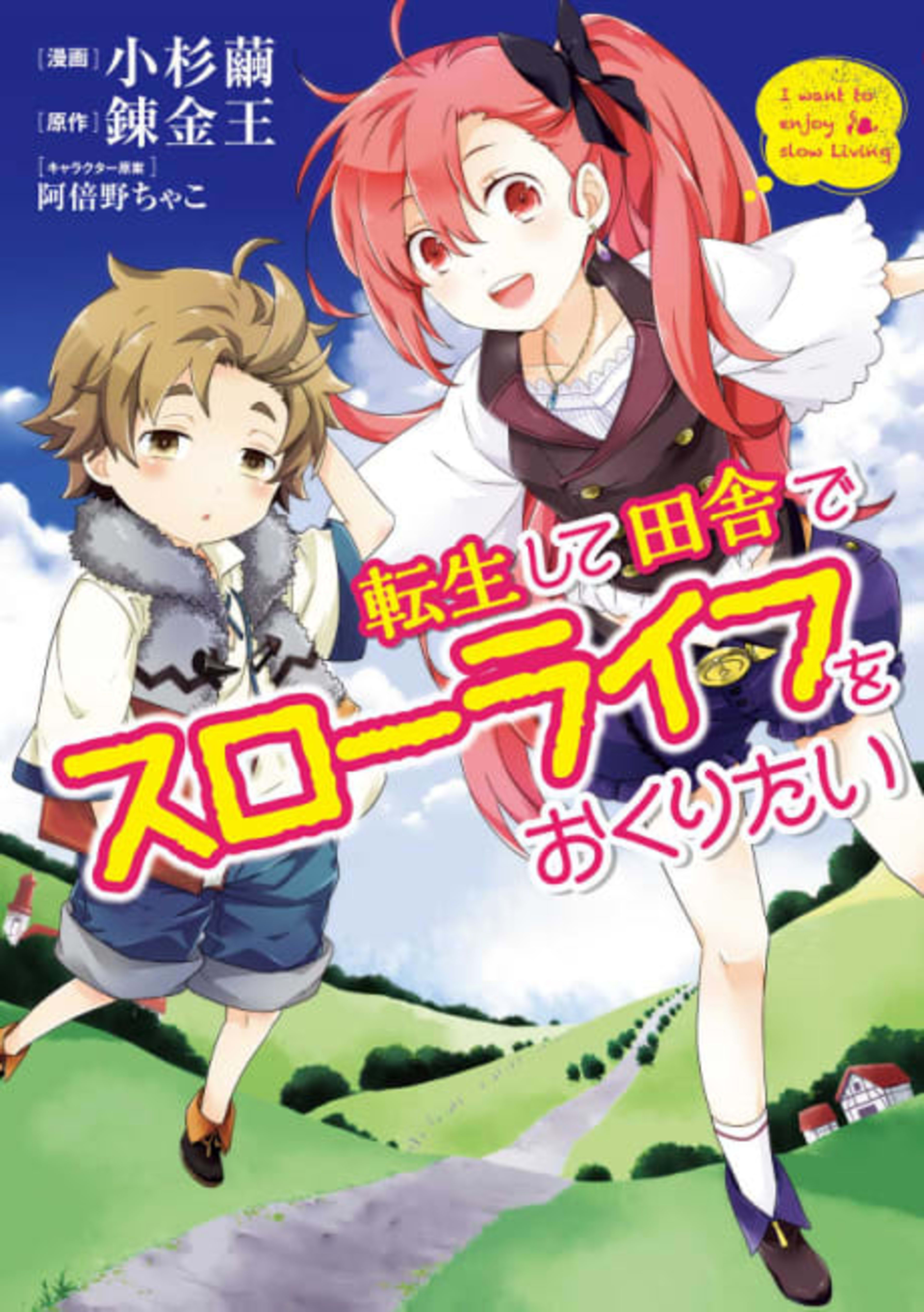 Tensei Shite Inaka de Slowlife wo Okuritai cover — © Viz Media