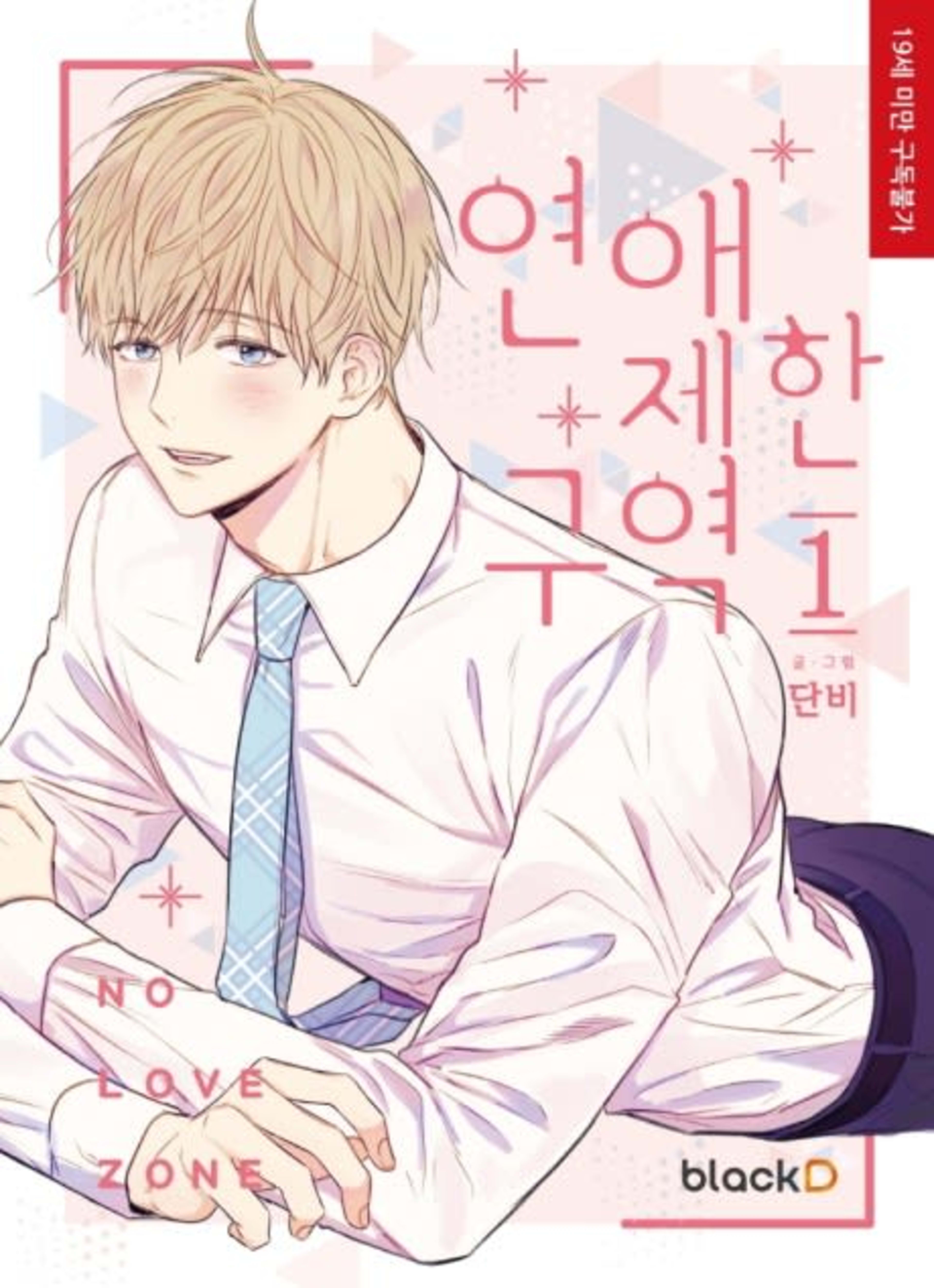 No Love Zone cover — © Seven Seas Entertainment