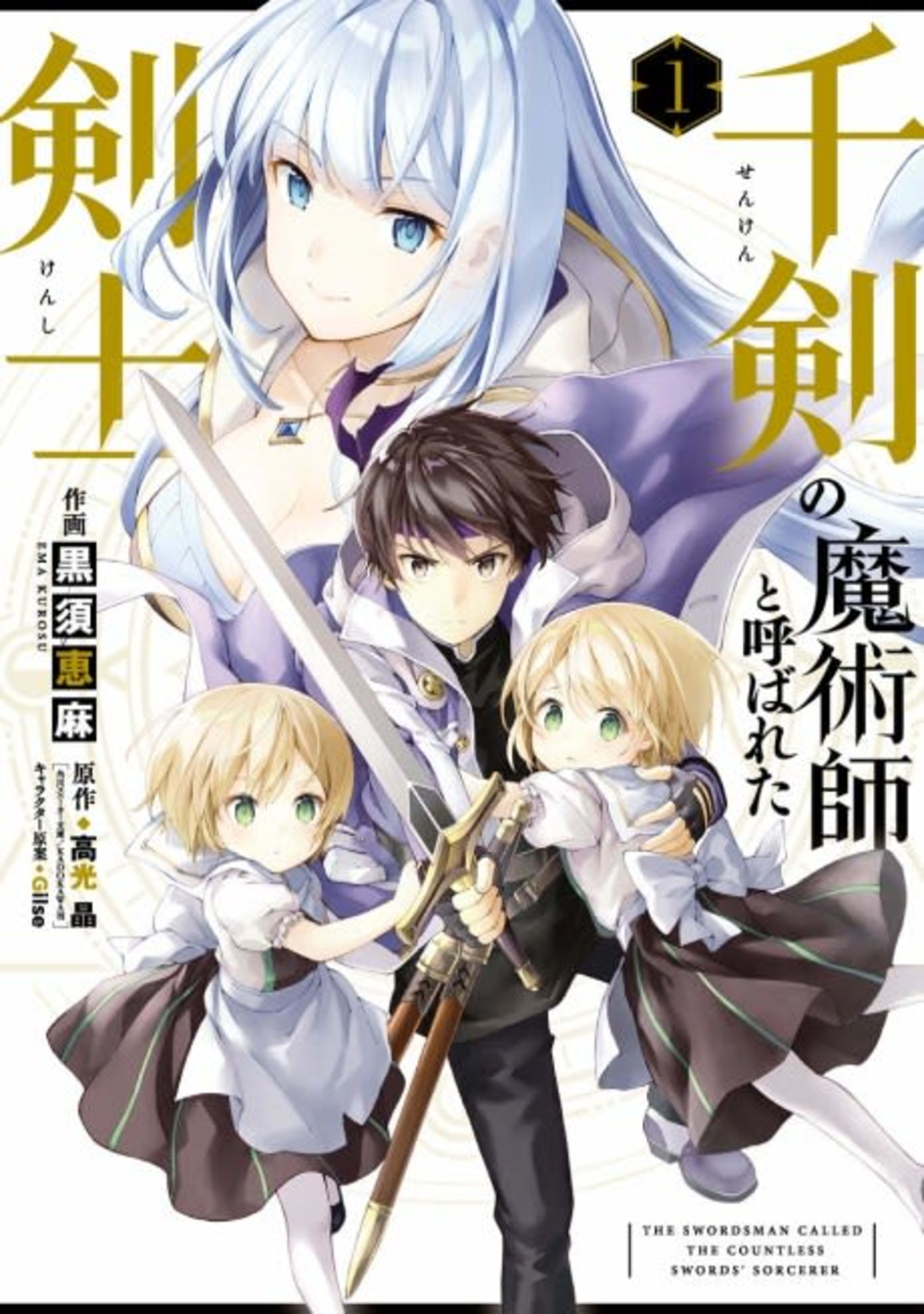 The Swordsman Dubbed the Sorcerer of Countless Swords cover — © Viz Media