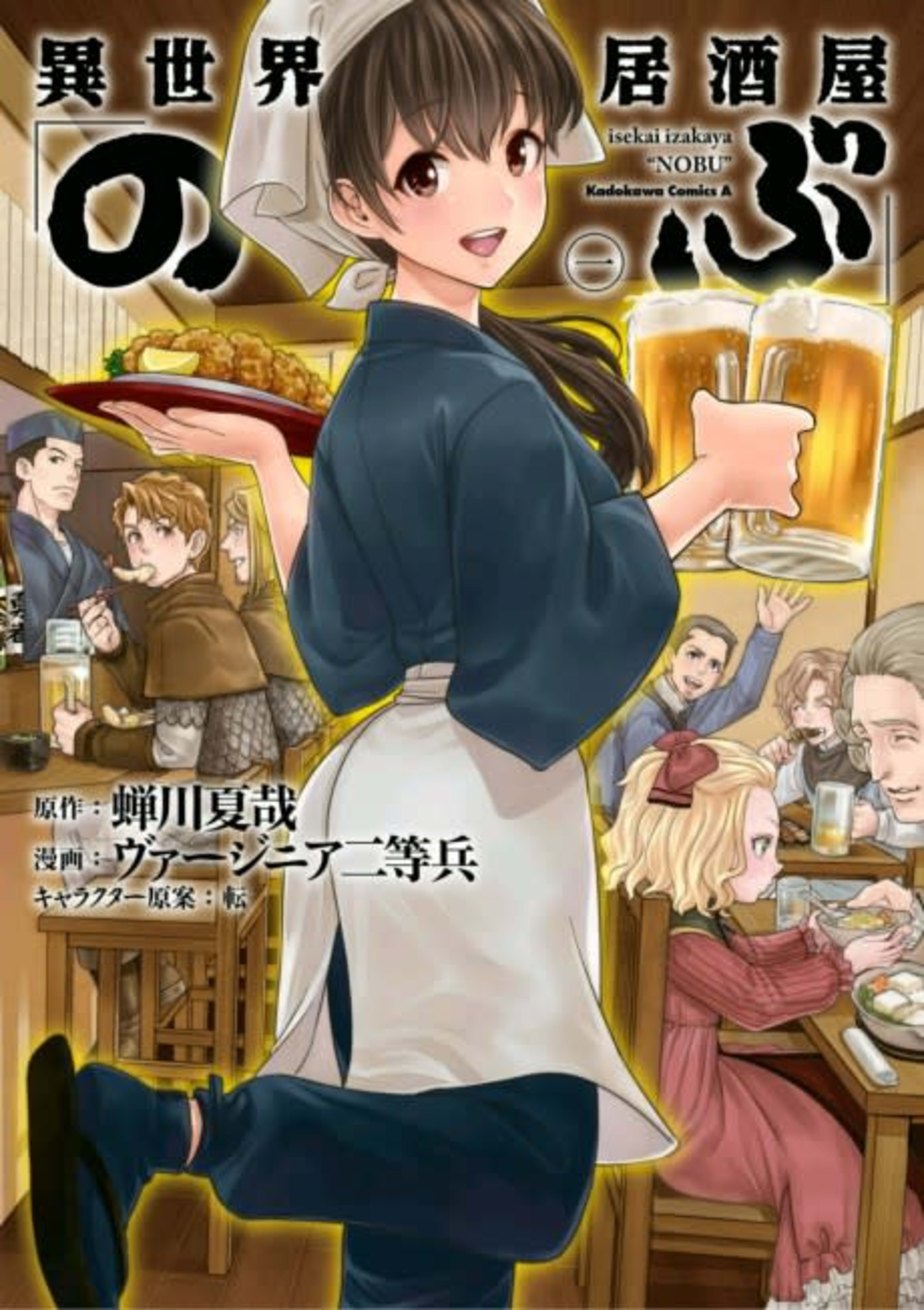 Otherworldly Izakaya "Nobu" cover — © Viz Media