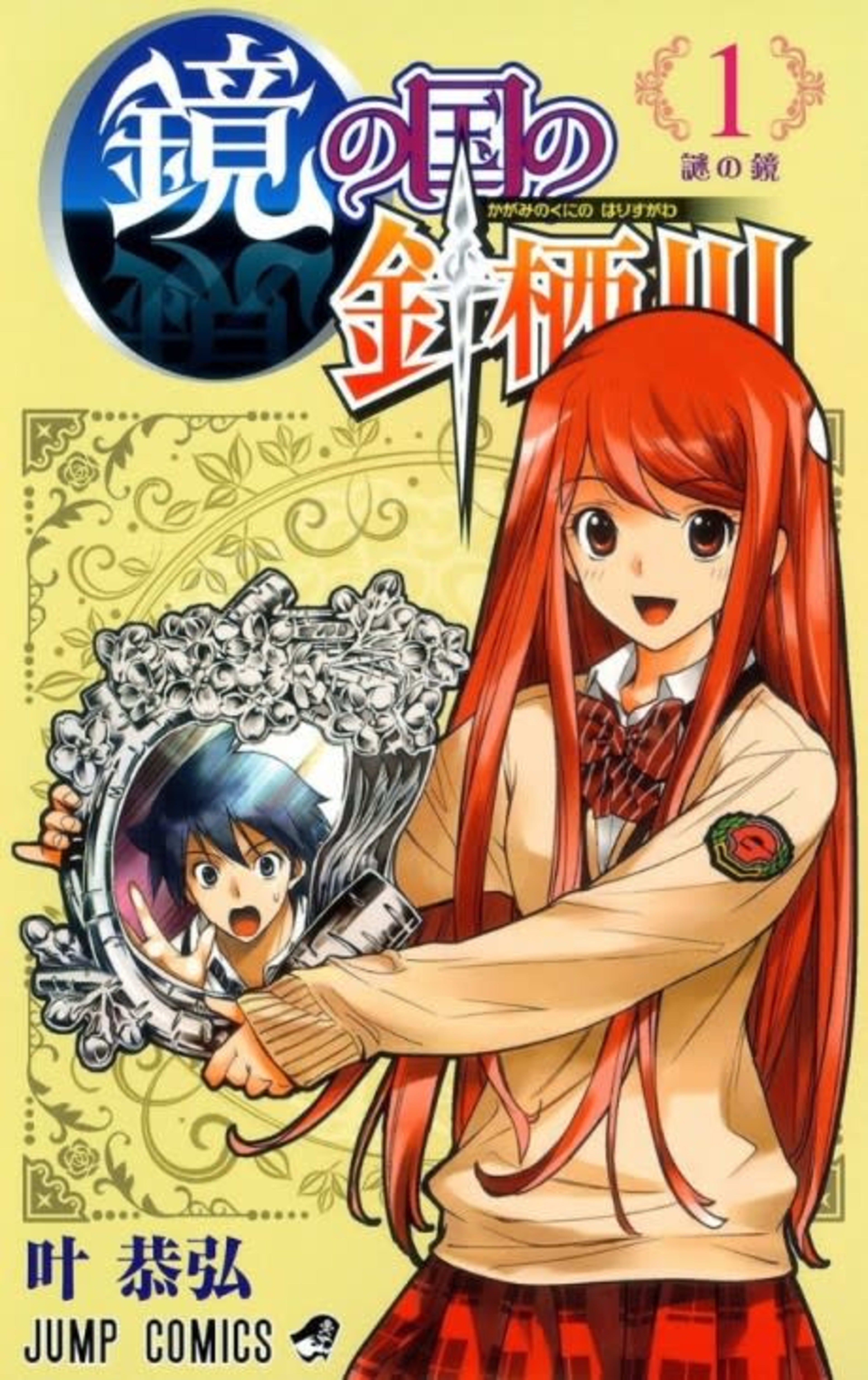 Kagami no Kuni no Harisugawa cover — © Viz Media