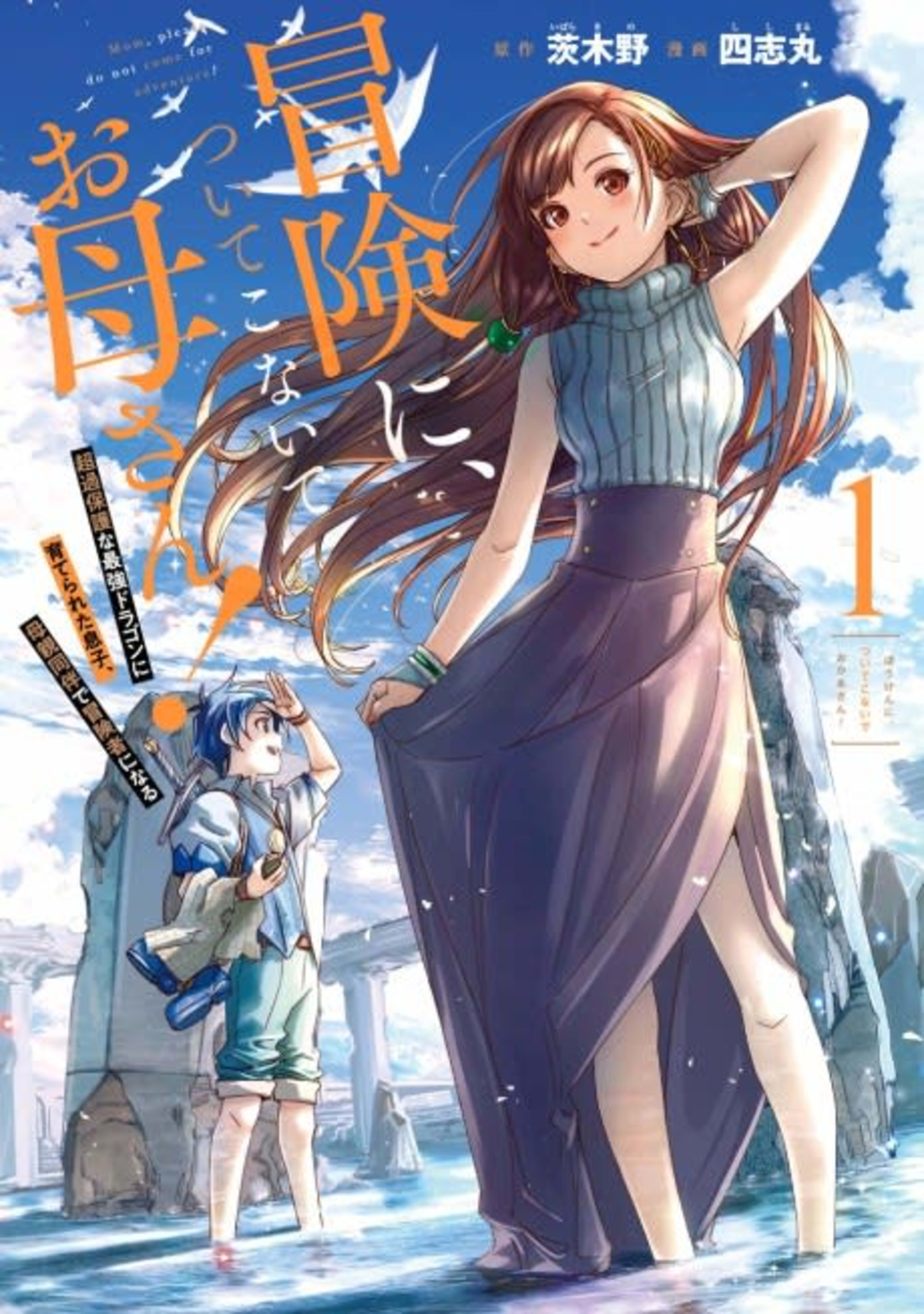 I Can Go Adventuring by Myself, Mom!: The Son Raised by the Strongest Overprotective Dragon-Mom cover — © Viz Media