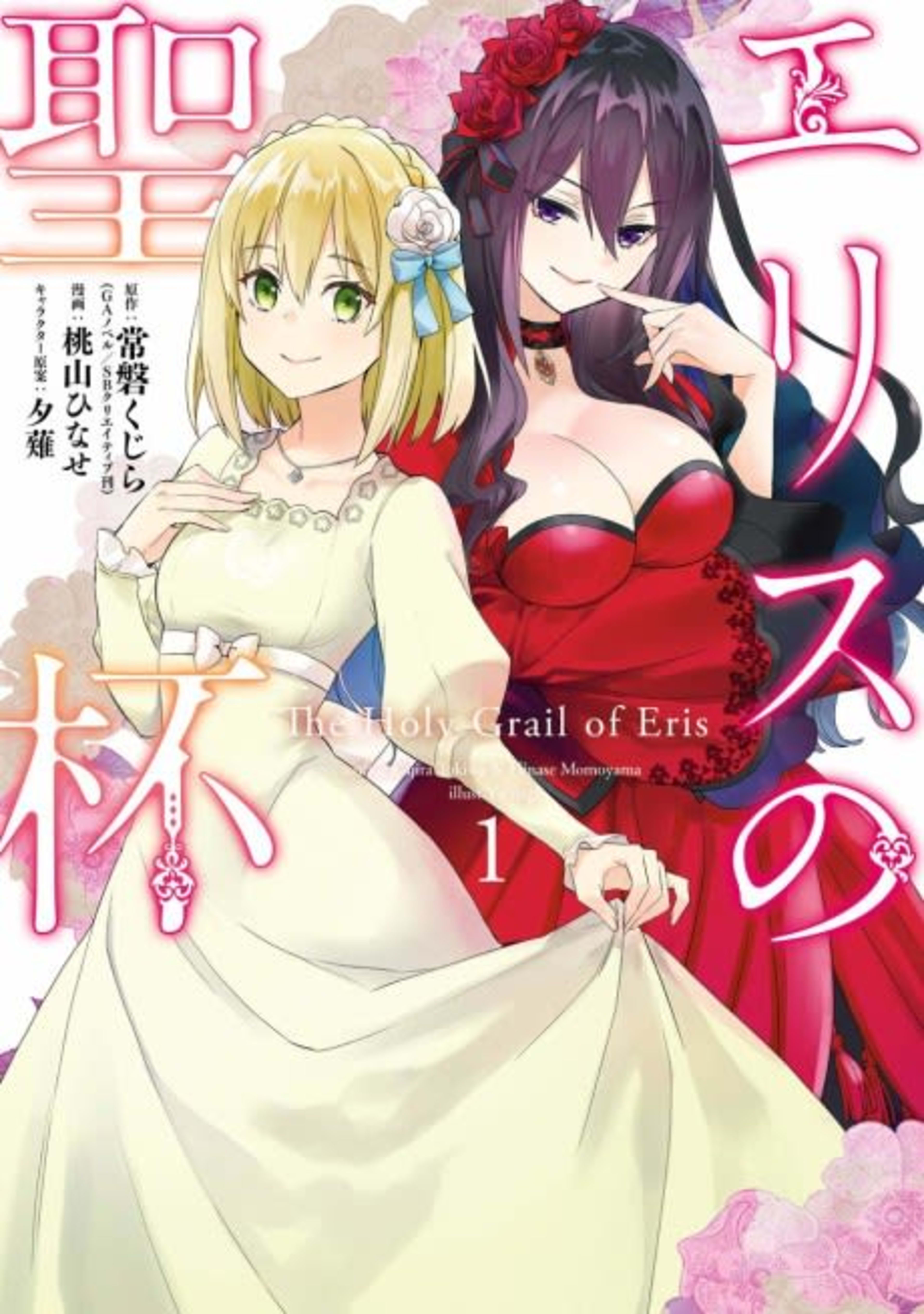 The Holy Grail of Eris cover — © Yen Press