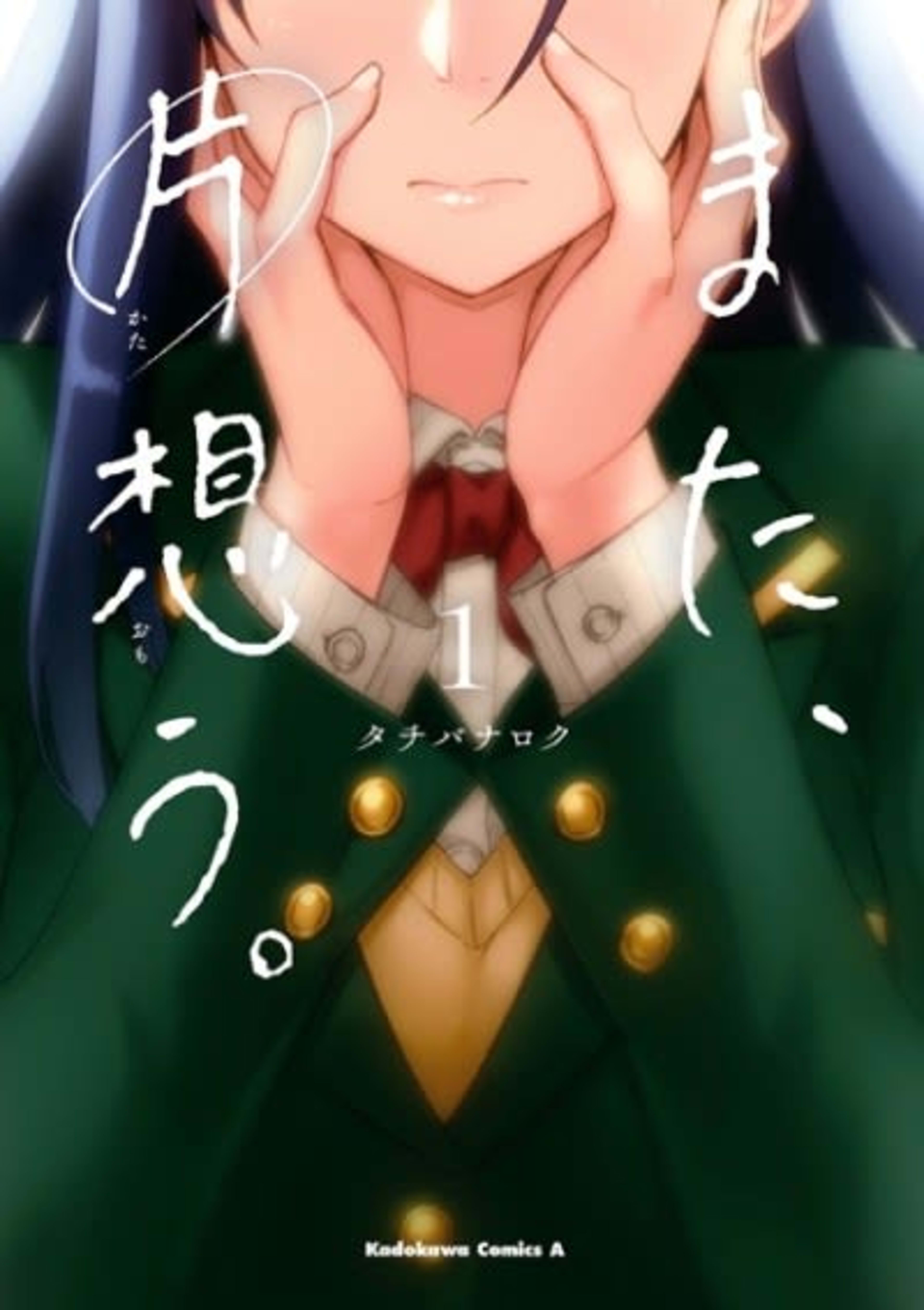 Mata, Kataomou. cover — © Viz Media