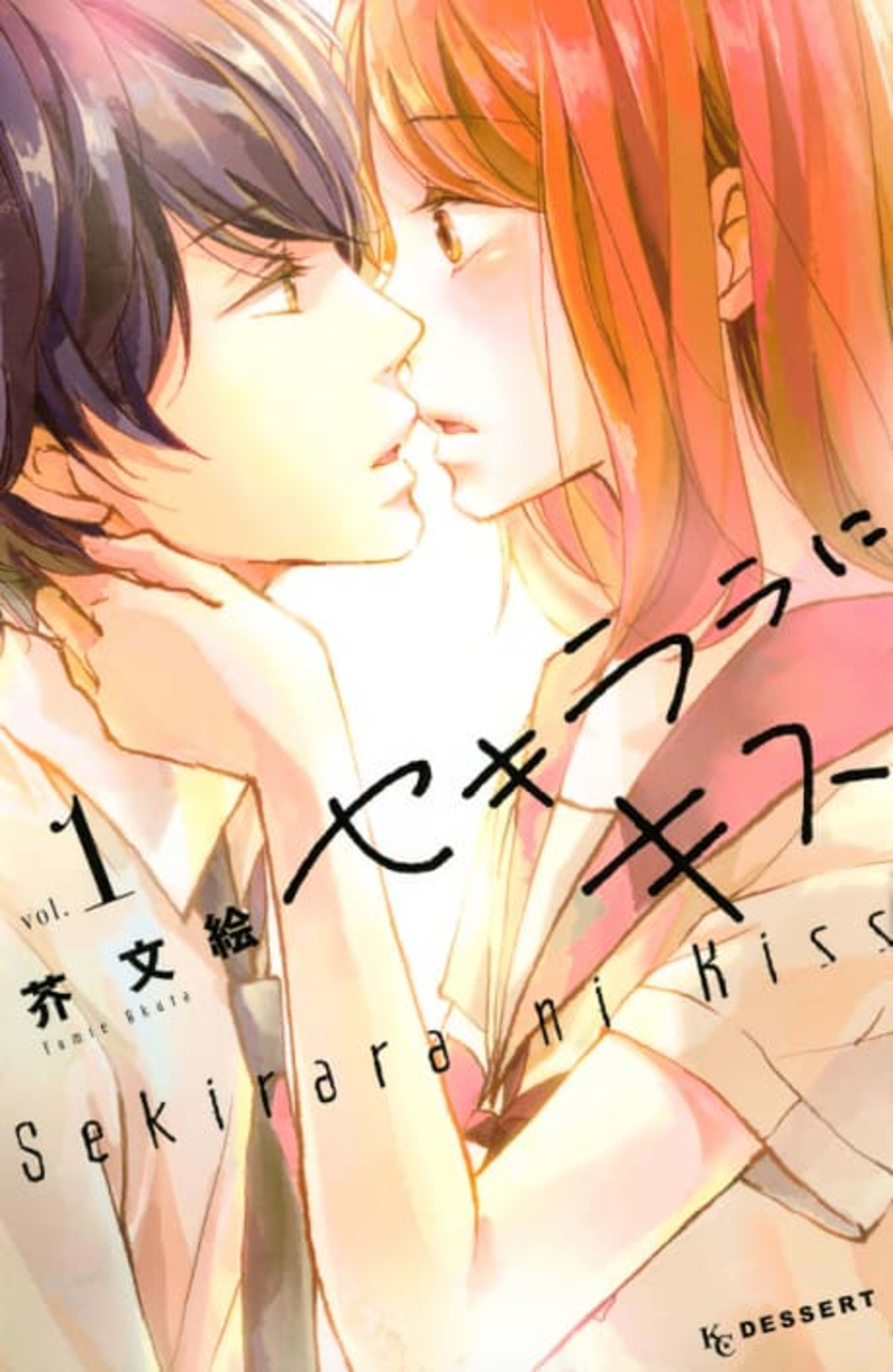 A Kiss, For Real cover — © Kodansha Comics