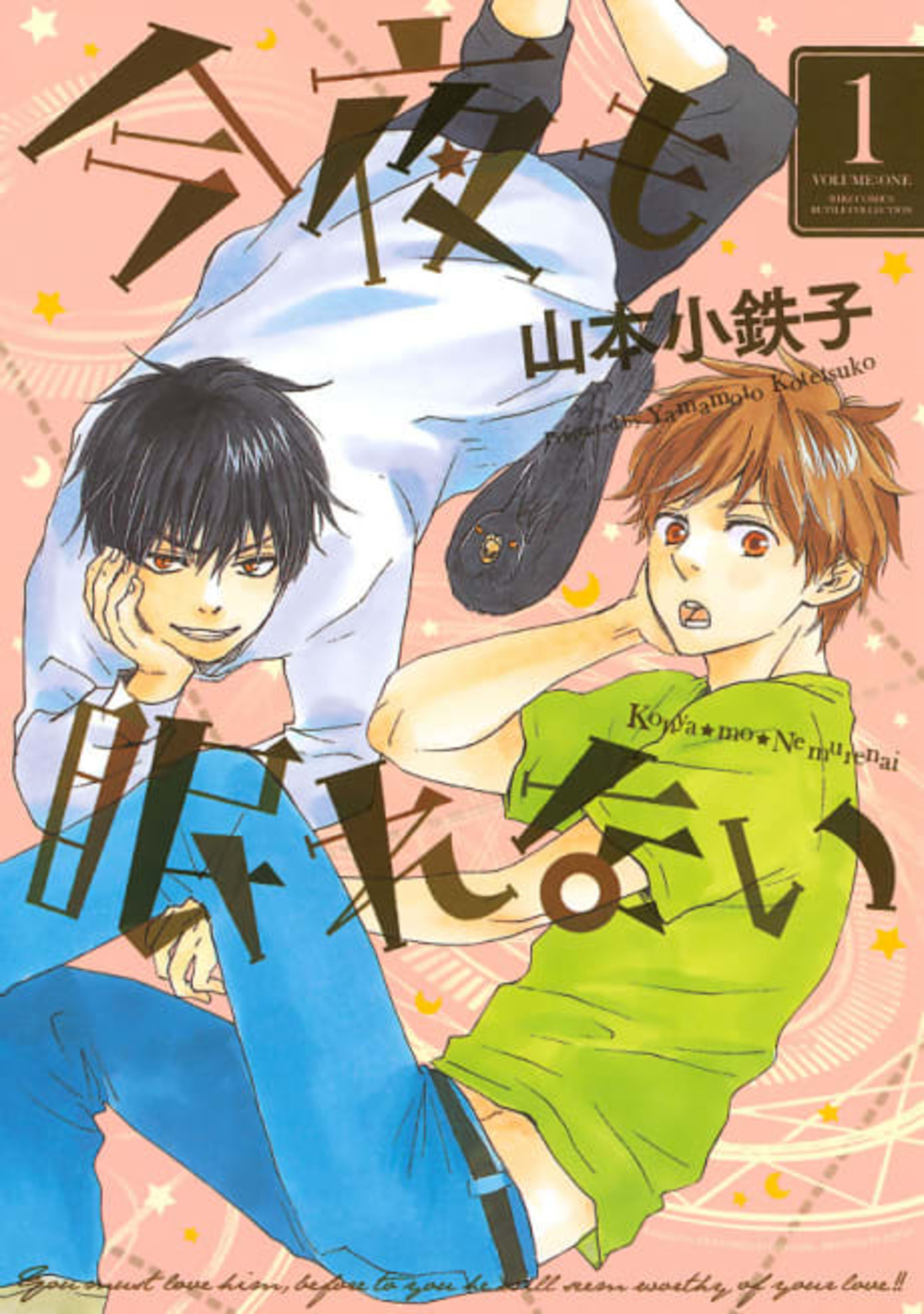 Konya mo Nemurenai cover — © Viz Media