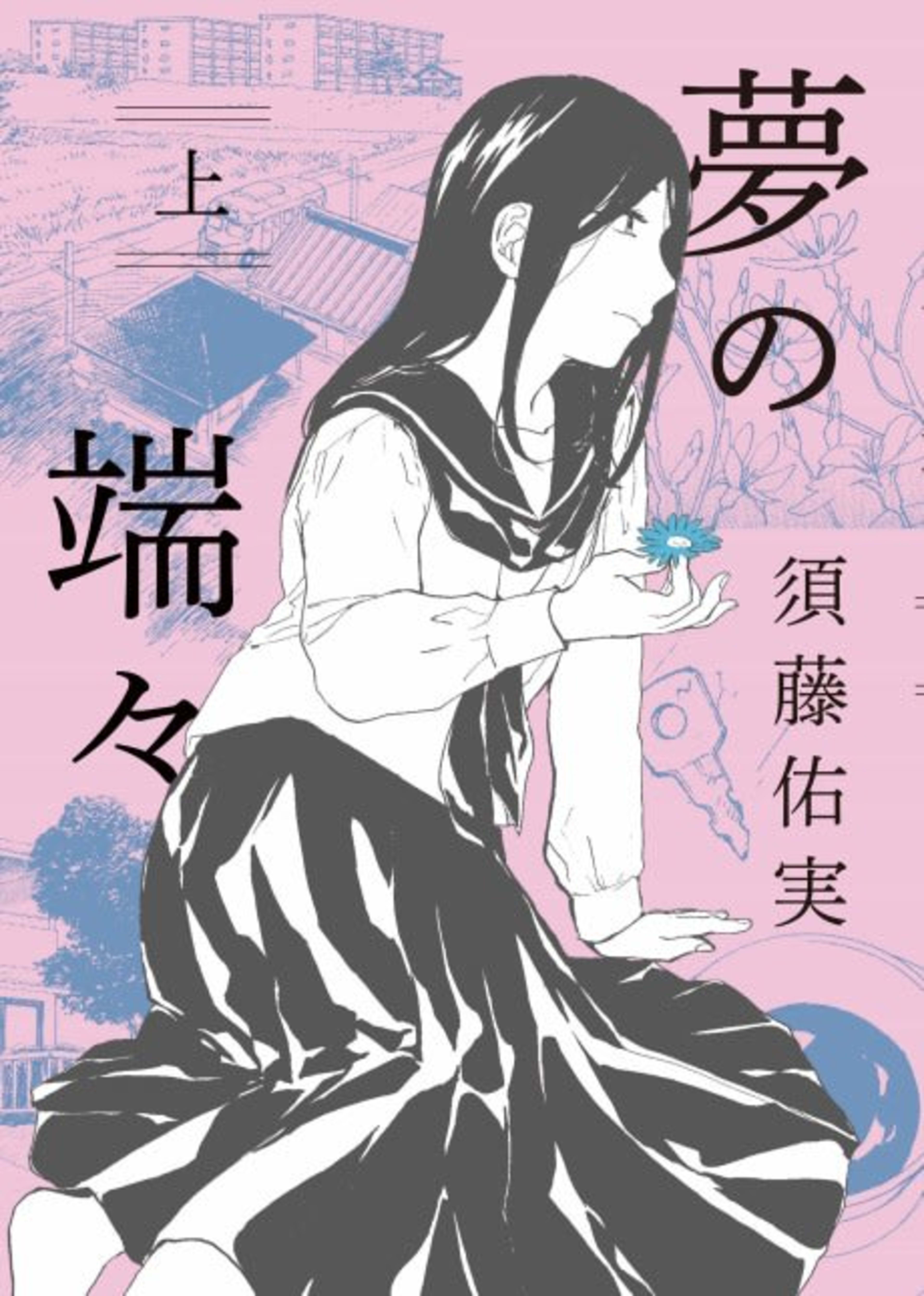 Yume no Hashibashi cover — © Viz Media