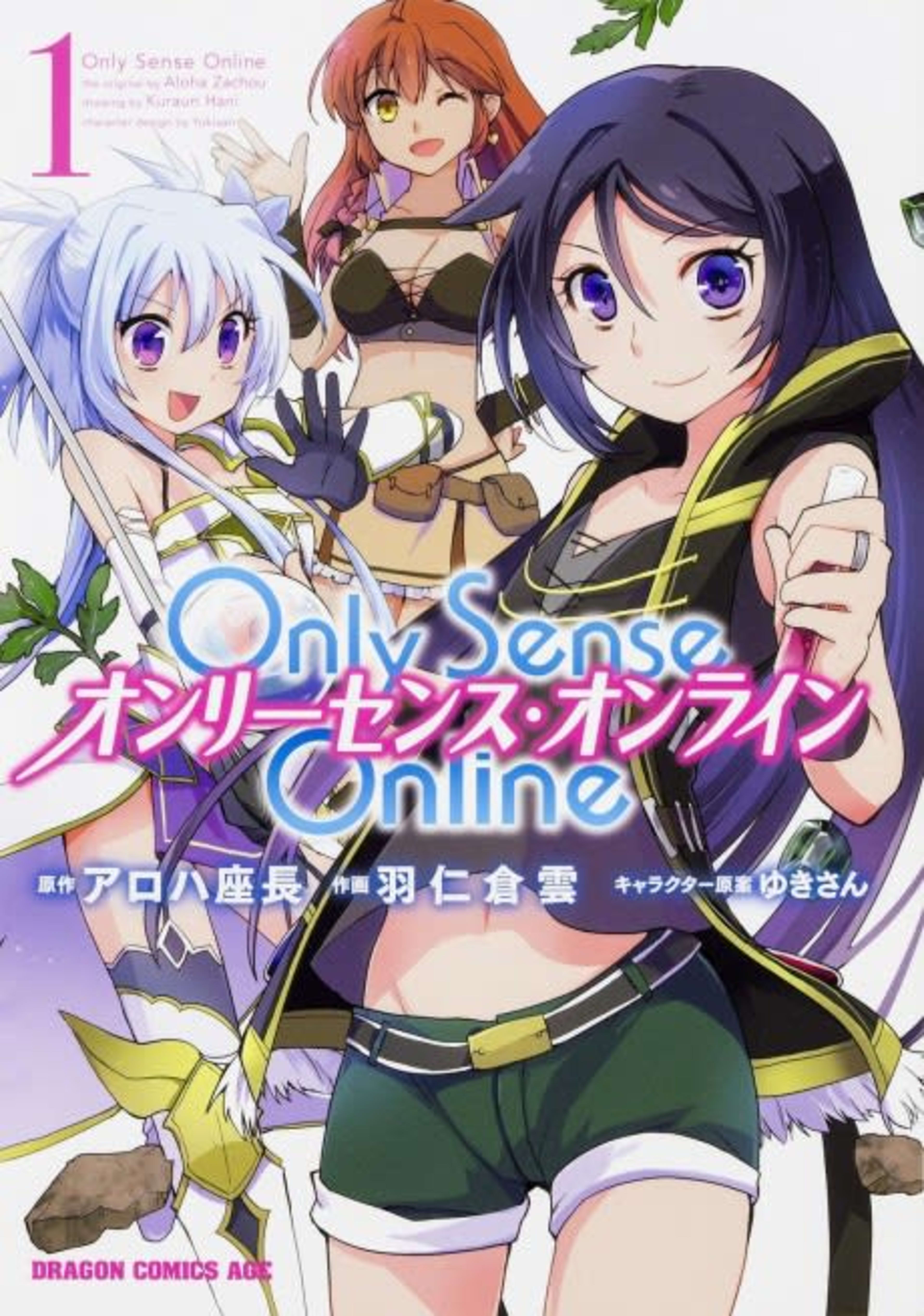Only Sense Online cover — © Viz Media