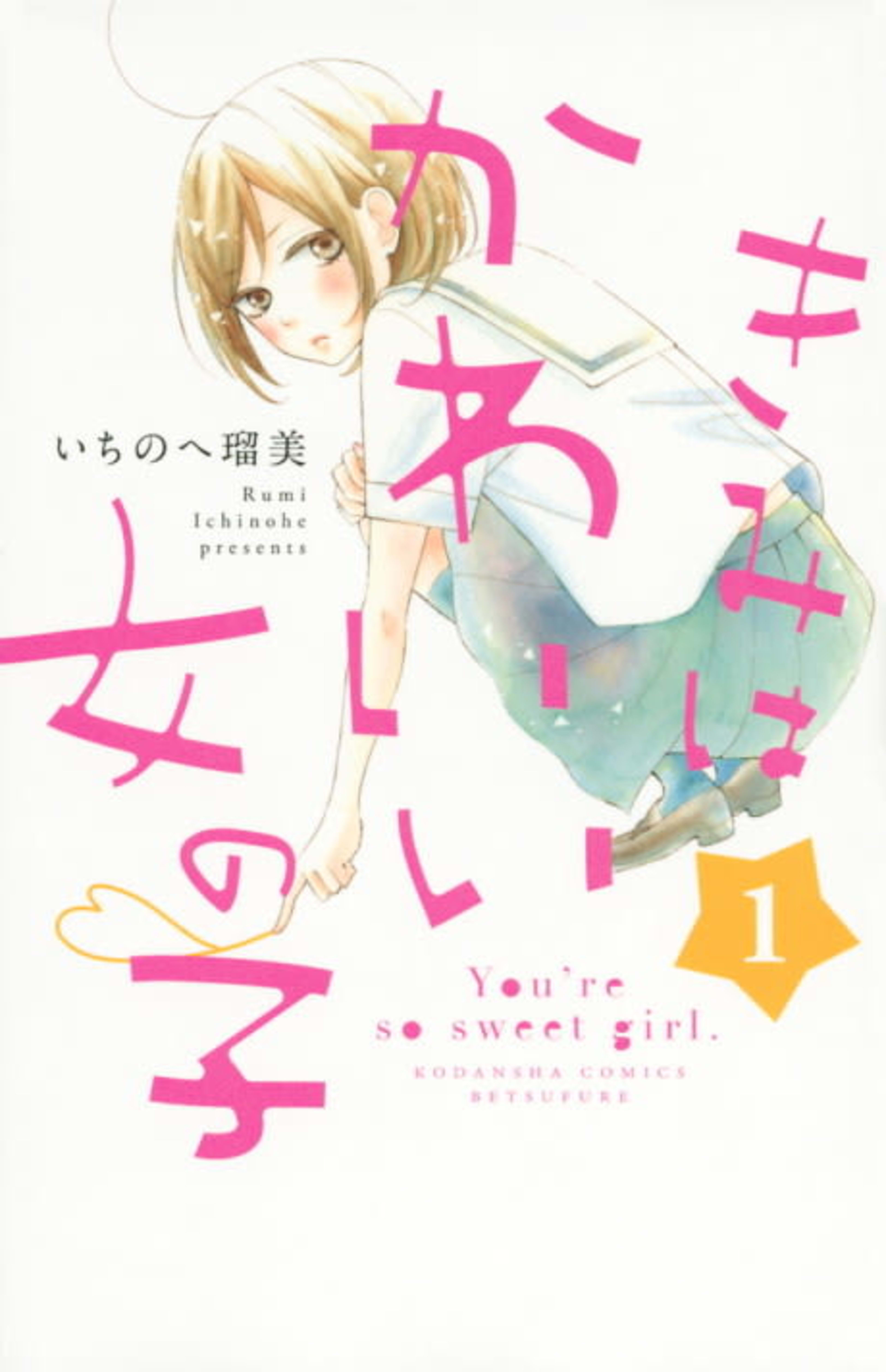 My Sweet Girl cover — © Kodansha Comics