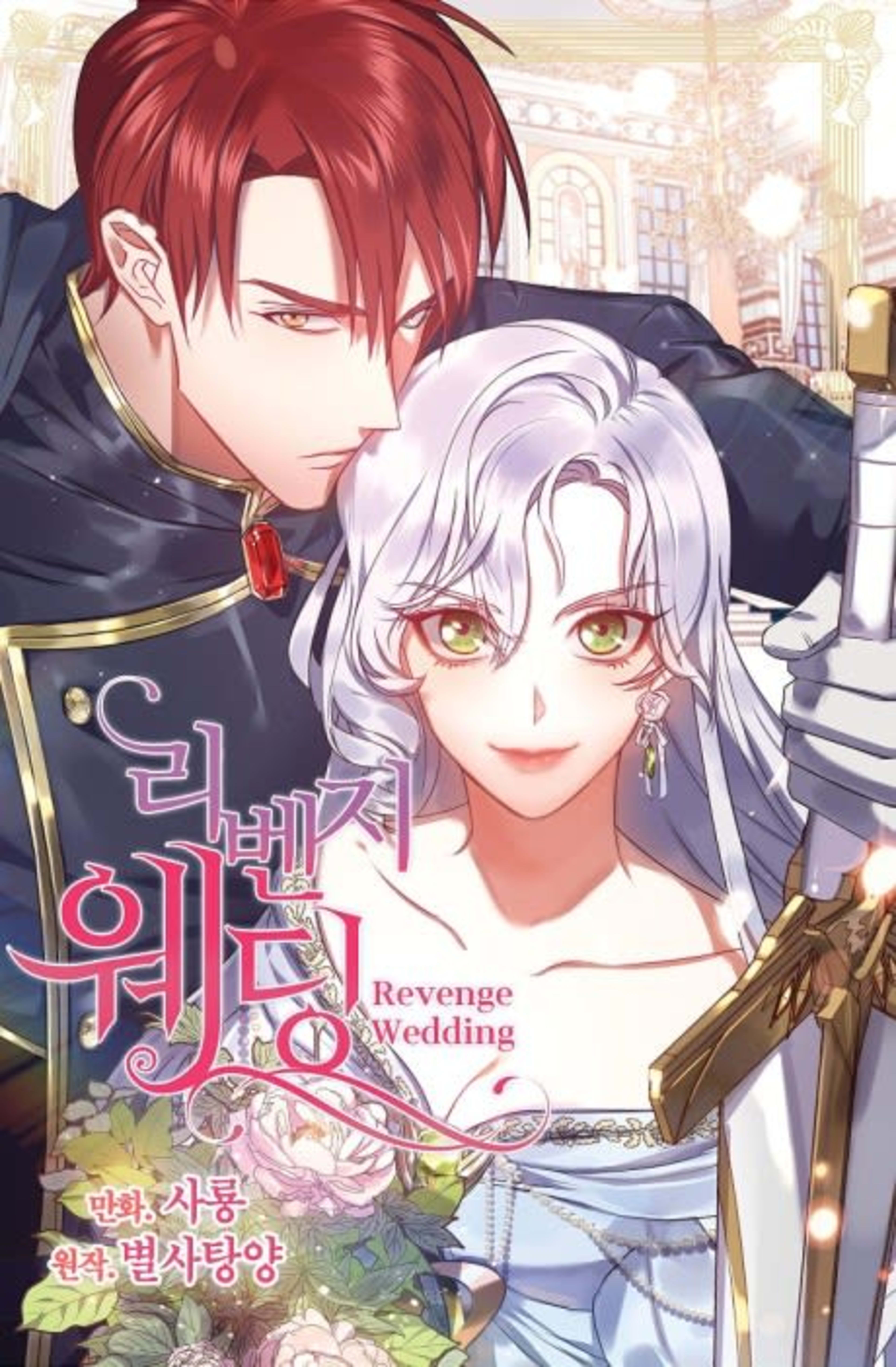 Revenge Wedding cover — © Tappytoon